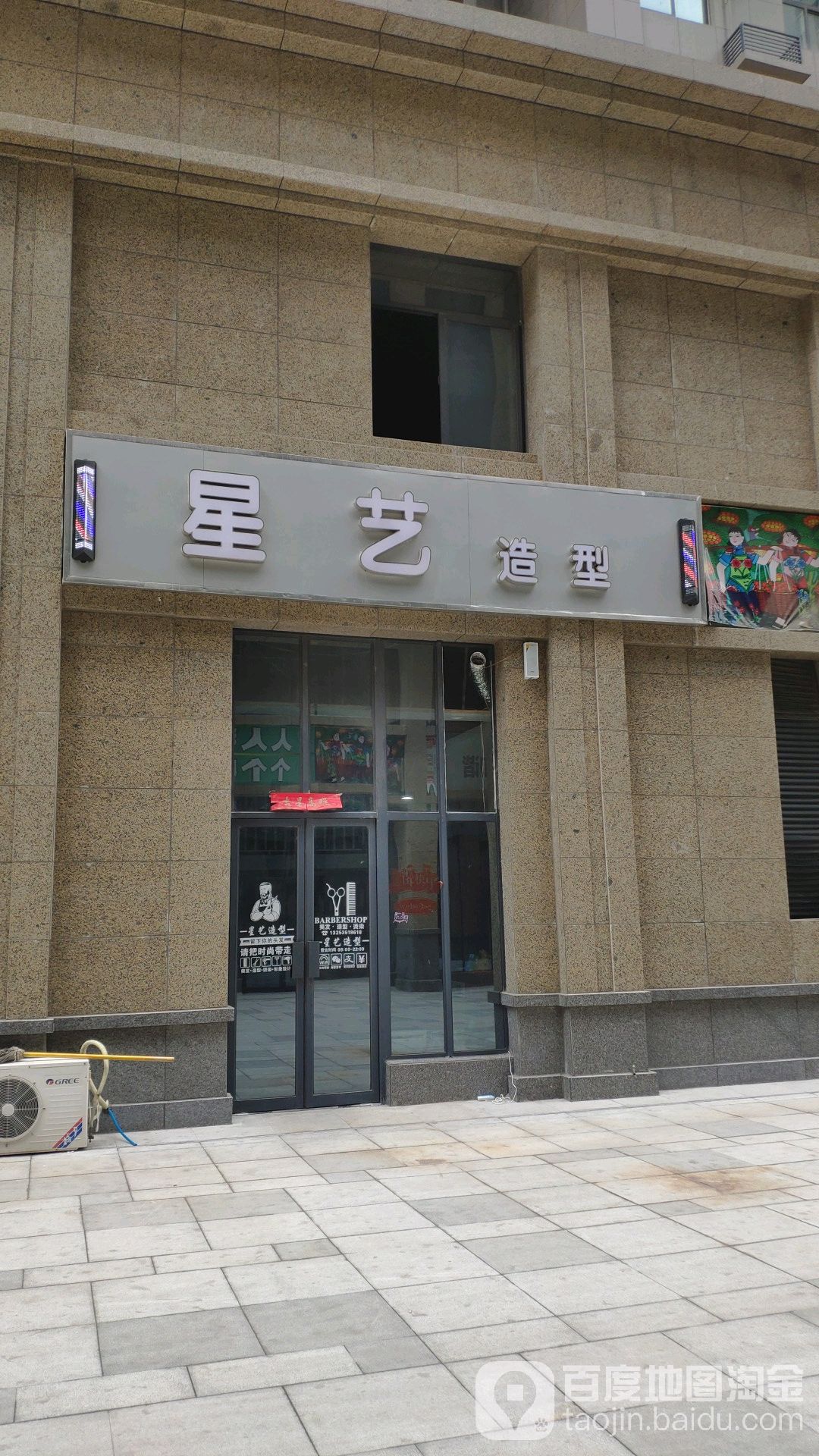 郑州经济技术开发区九龙镇星艺造型(宏光合园店)