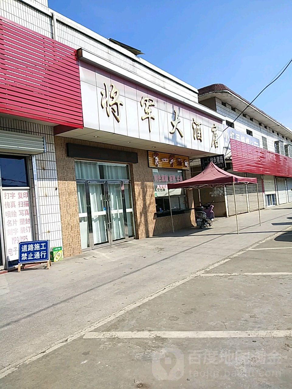 将军大酒店