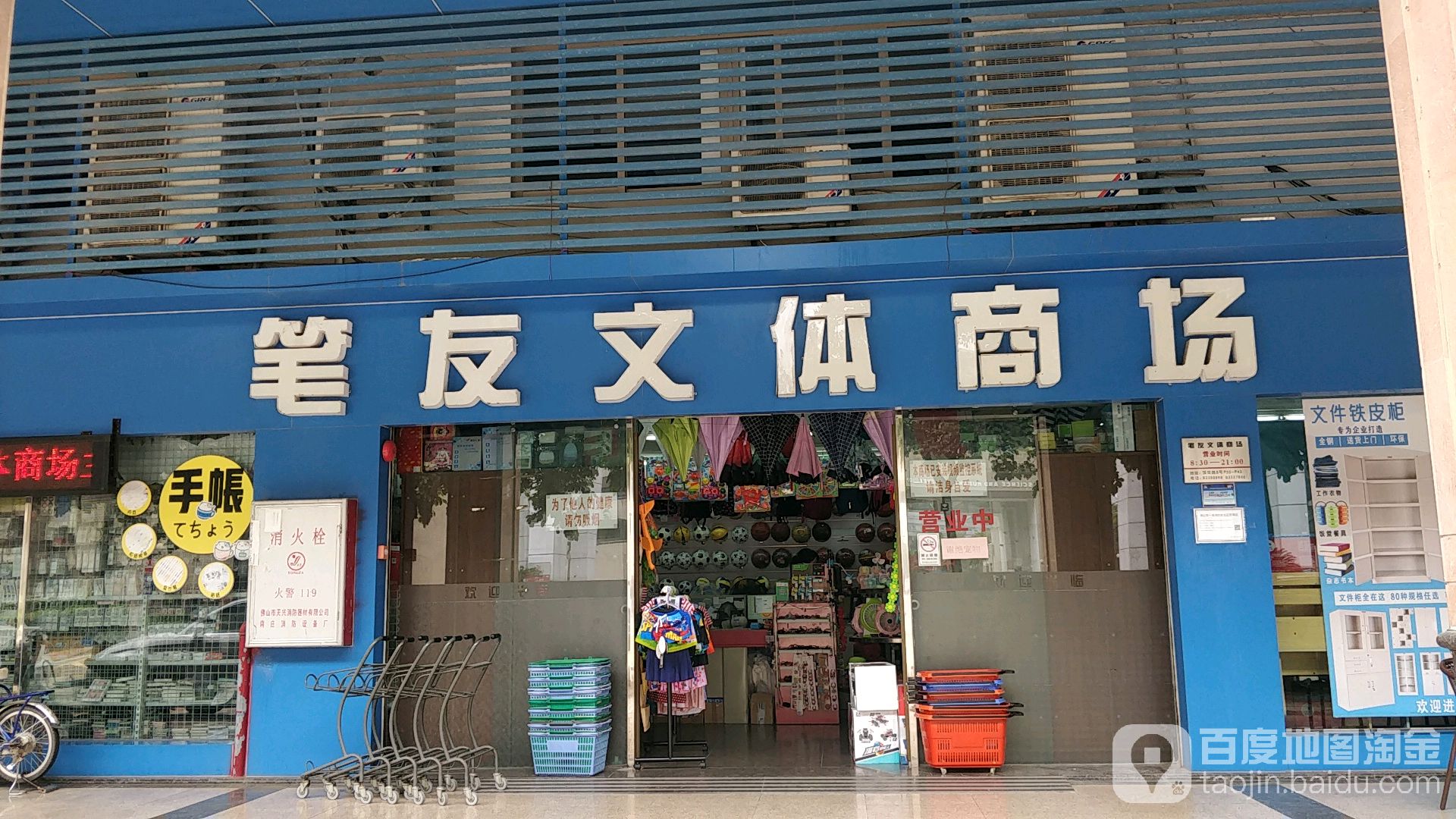 笔友文华体育用品商场(深华南街店)