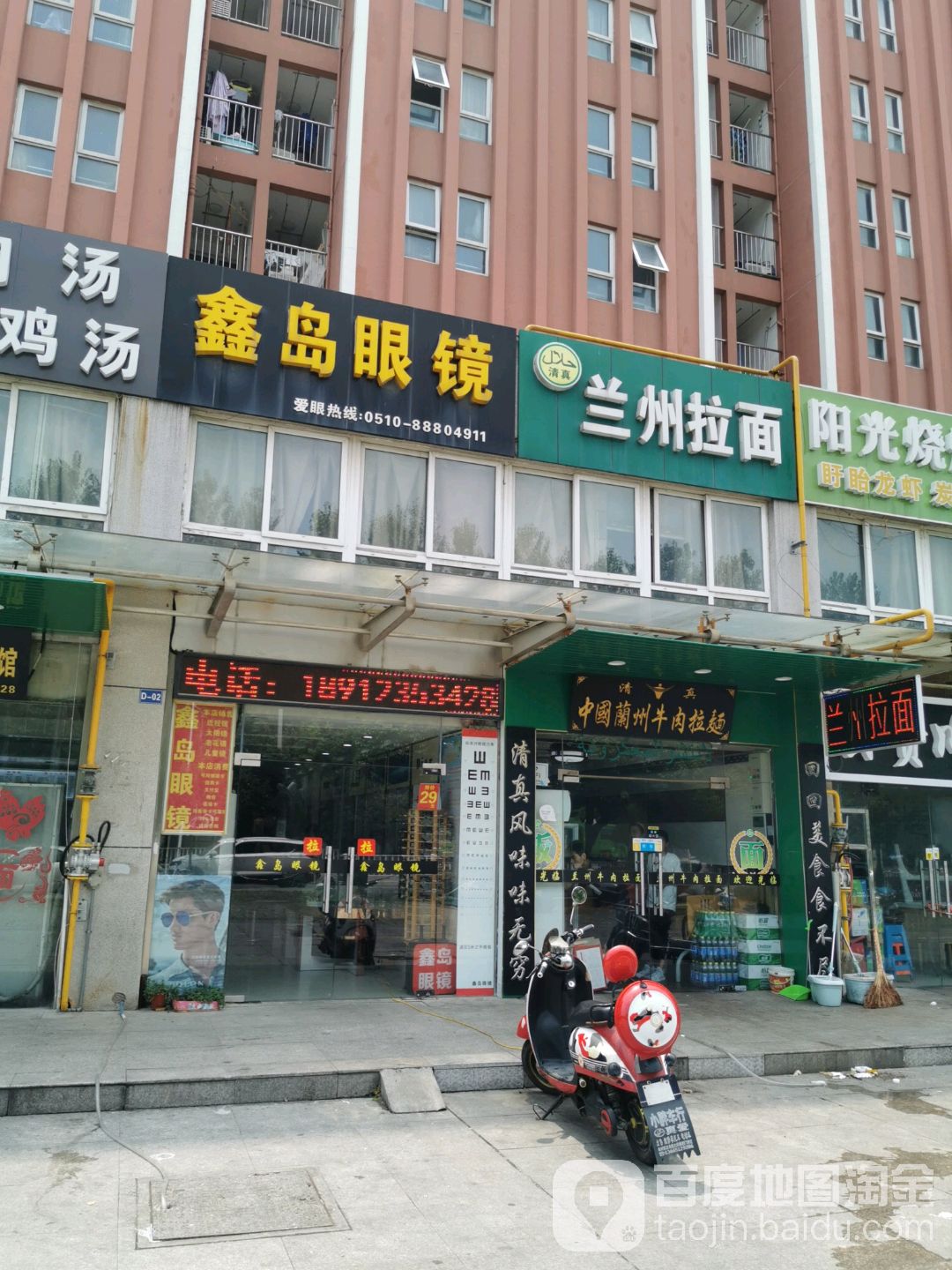 鑫叨眼镜(凯利公社店)