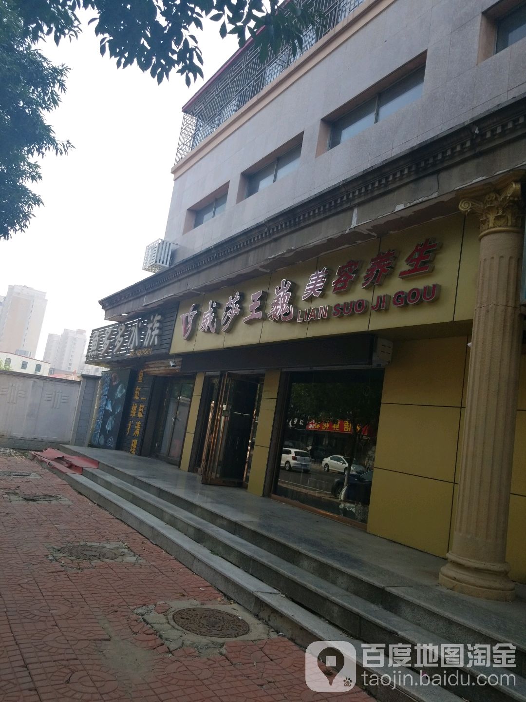 威莎王巍·集美社(地纬路店)