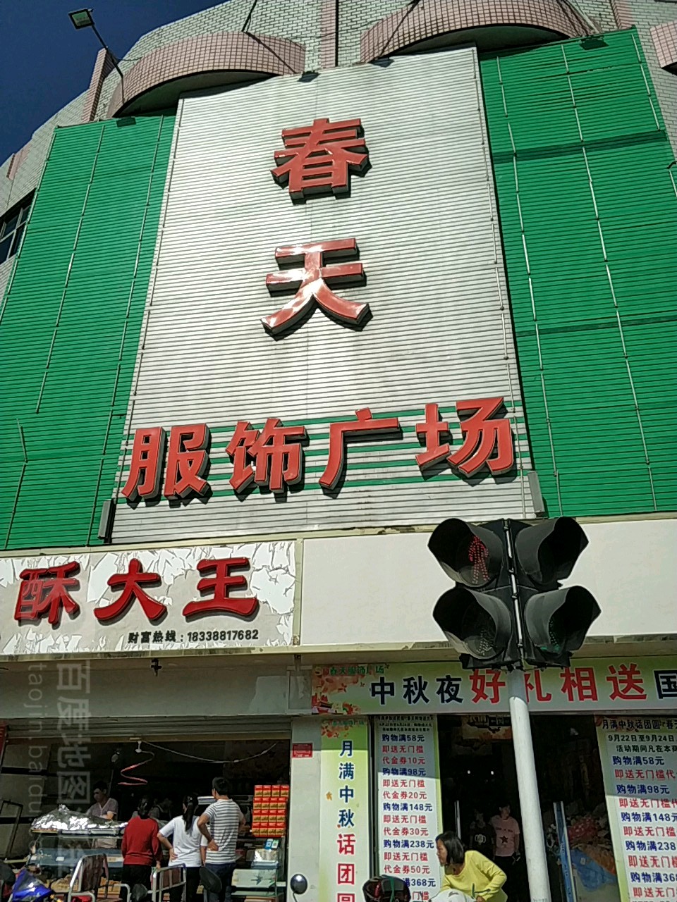 息县春天服饰广场(北大街店)