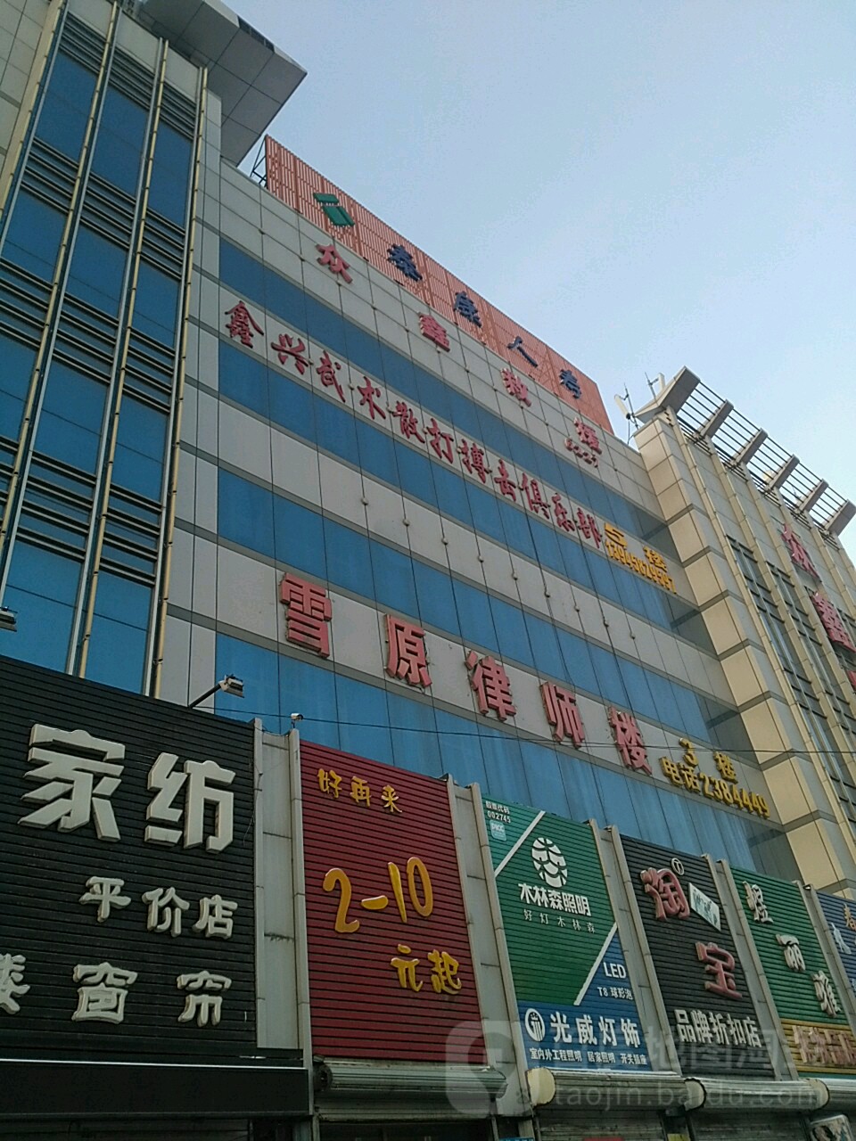 鑫兴武术散大搏击俱乐部(元鸿商厦店)