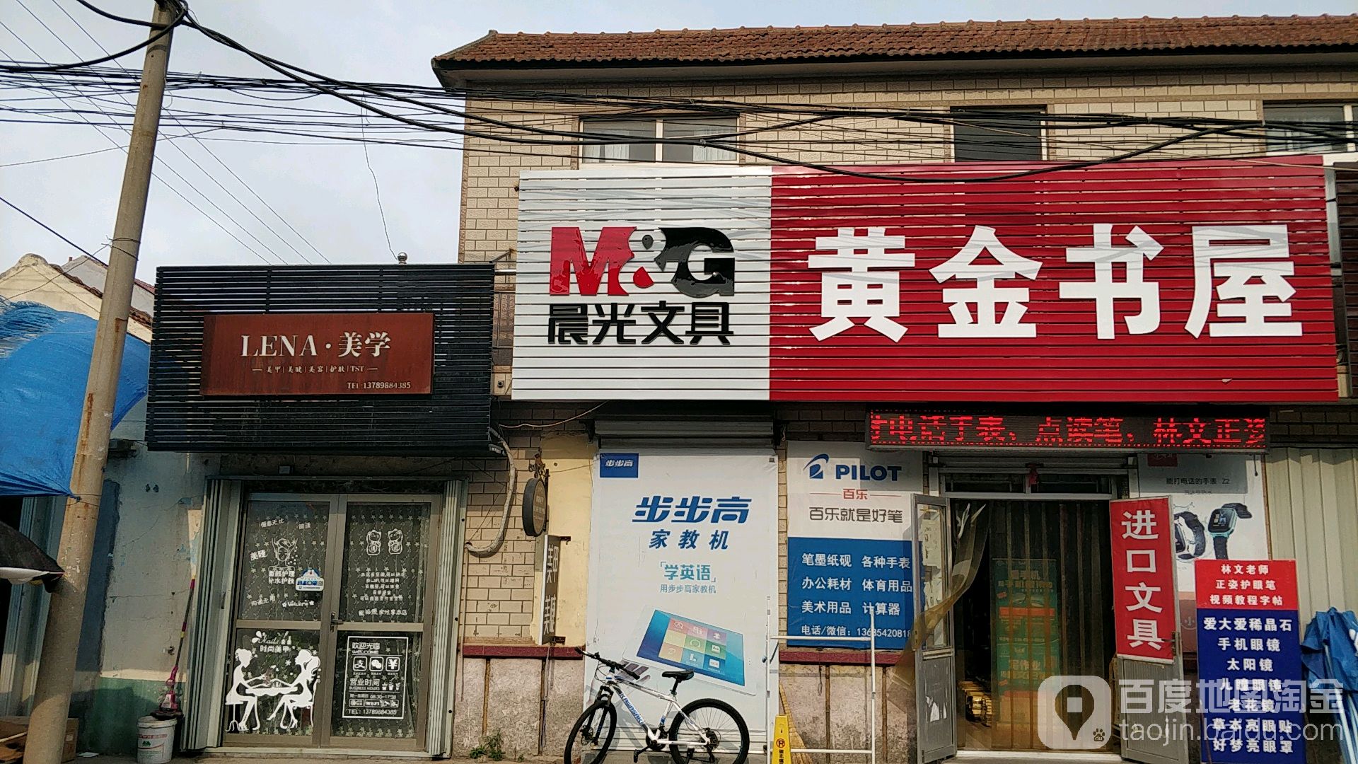 黄金书屋(王哥庄社区卫生服务站东北)