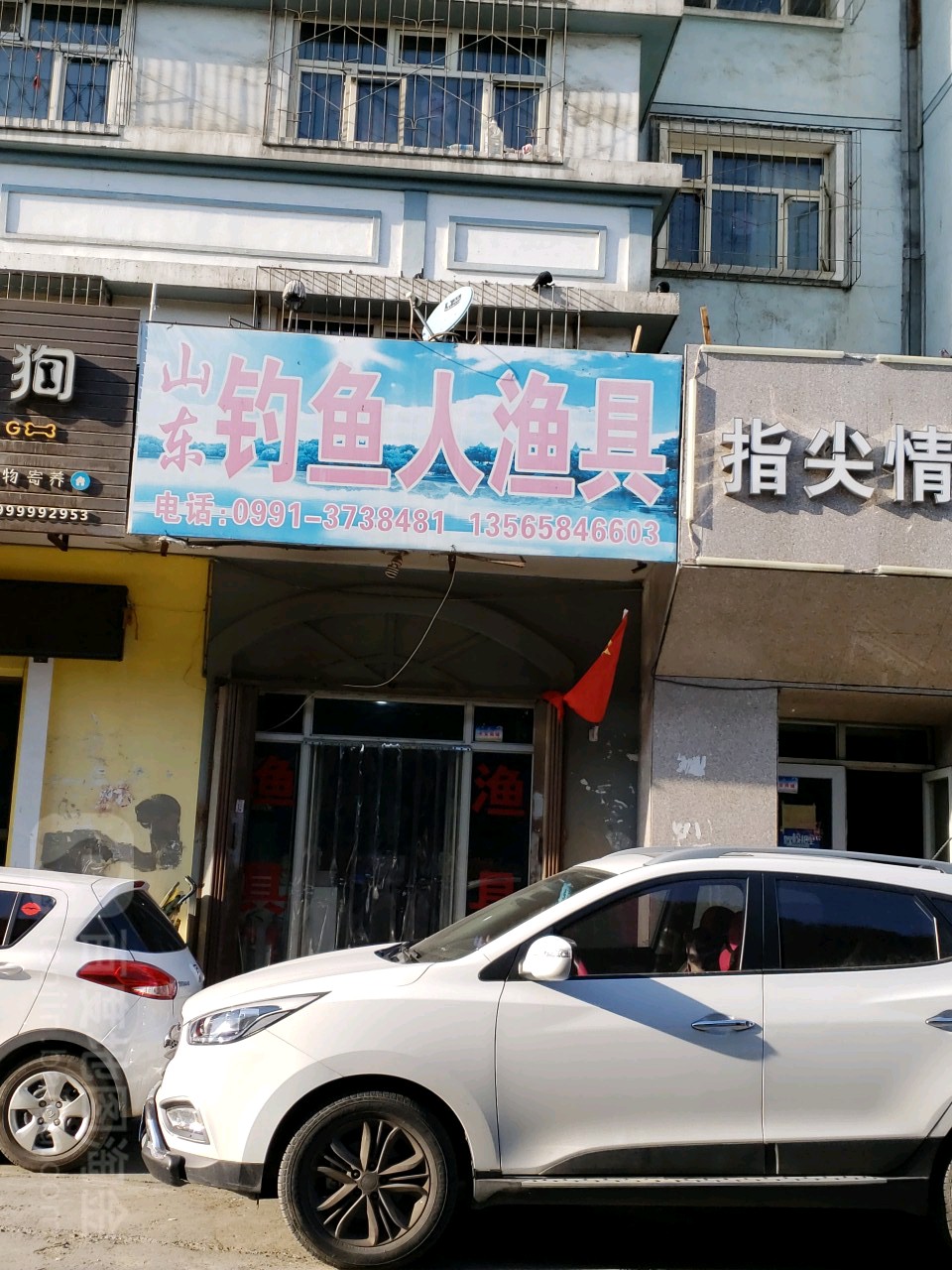 山东钓鱼人渔具(喀什西路店)