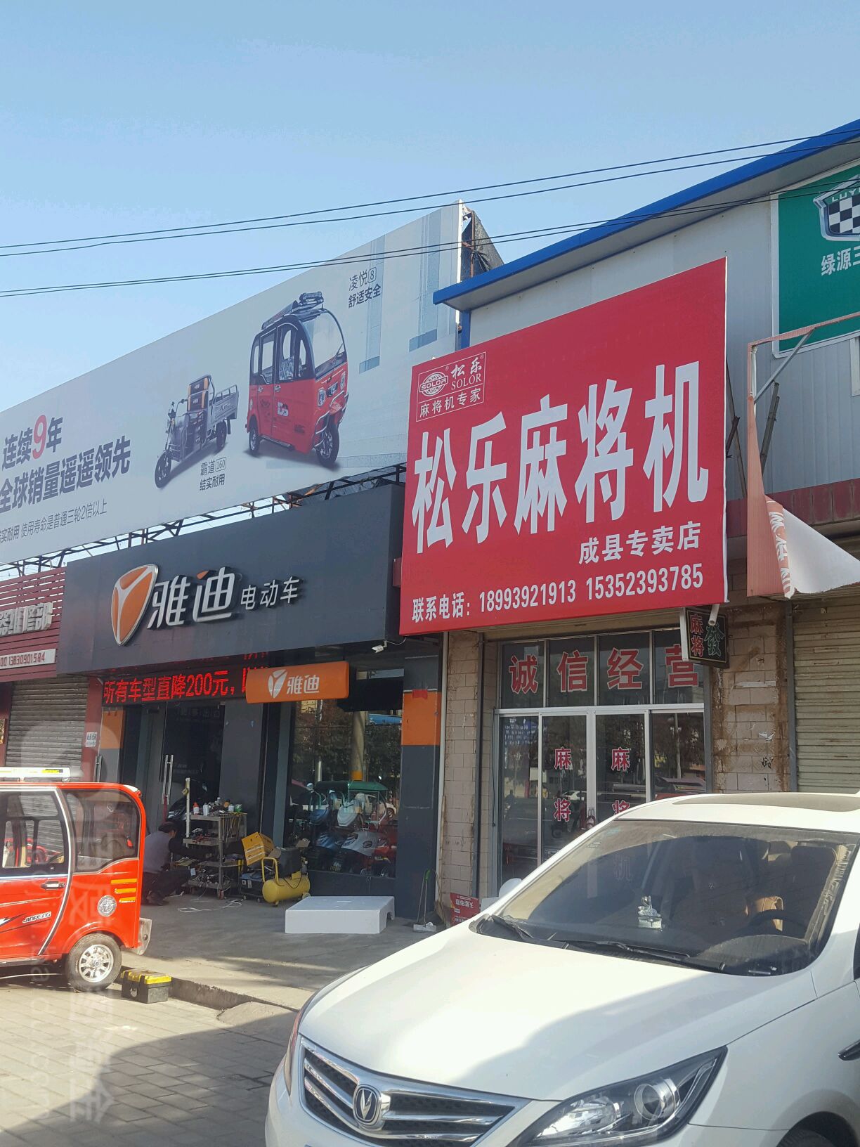 松乐麻将机(成县专卖店)