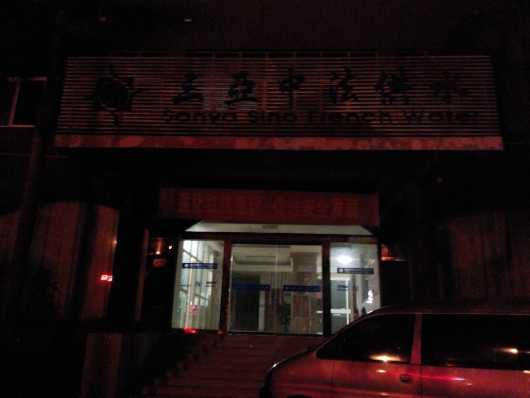 中法供水有限公司客户服务大厅