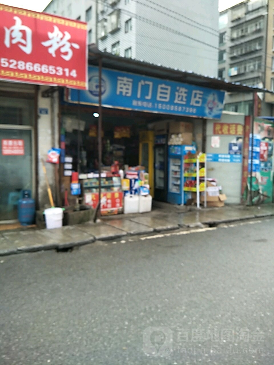 南门自选店