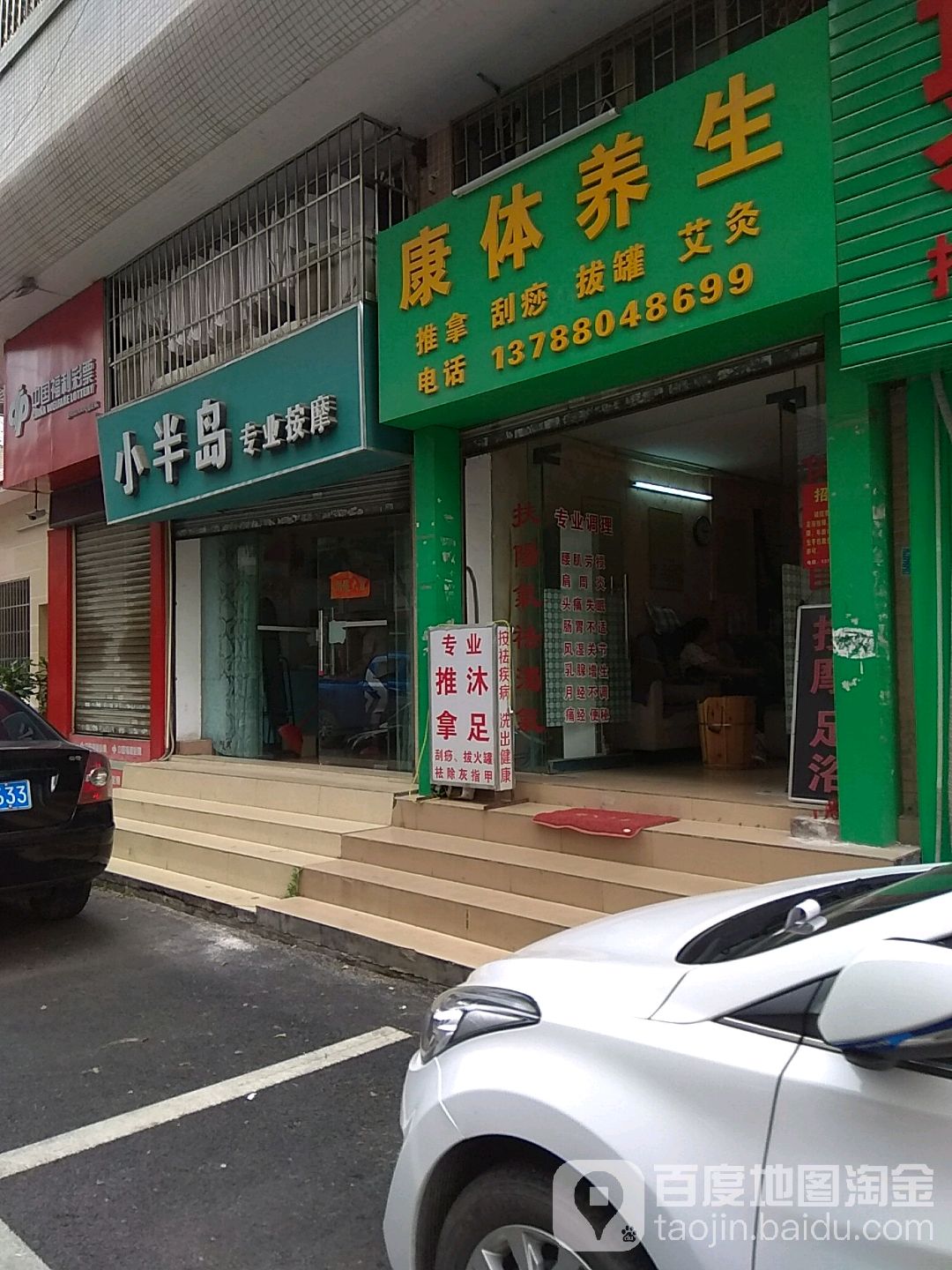 小办倒专业按摩