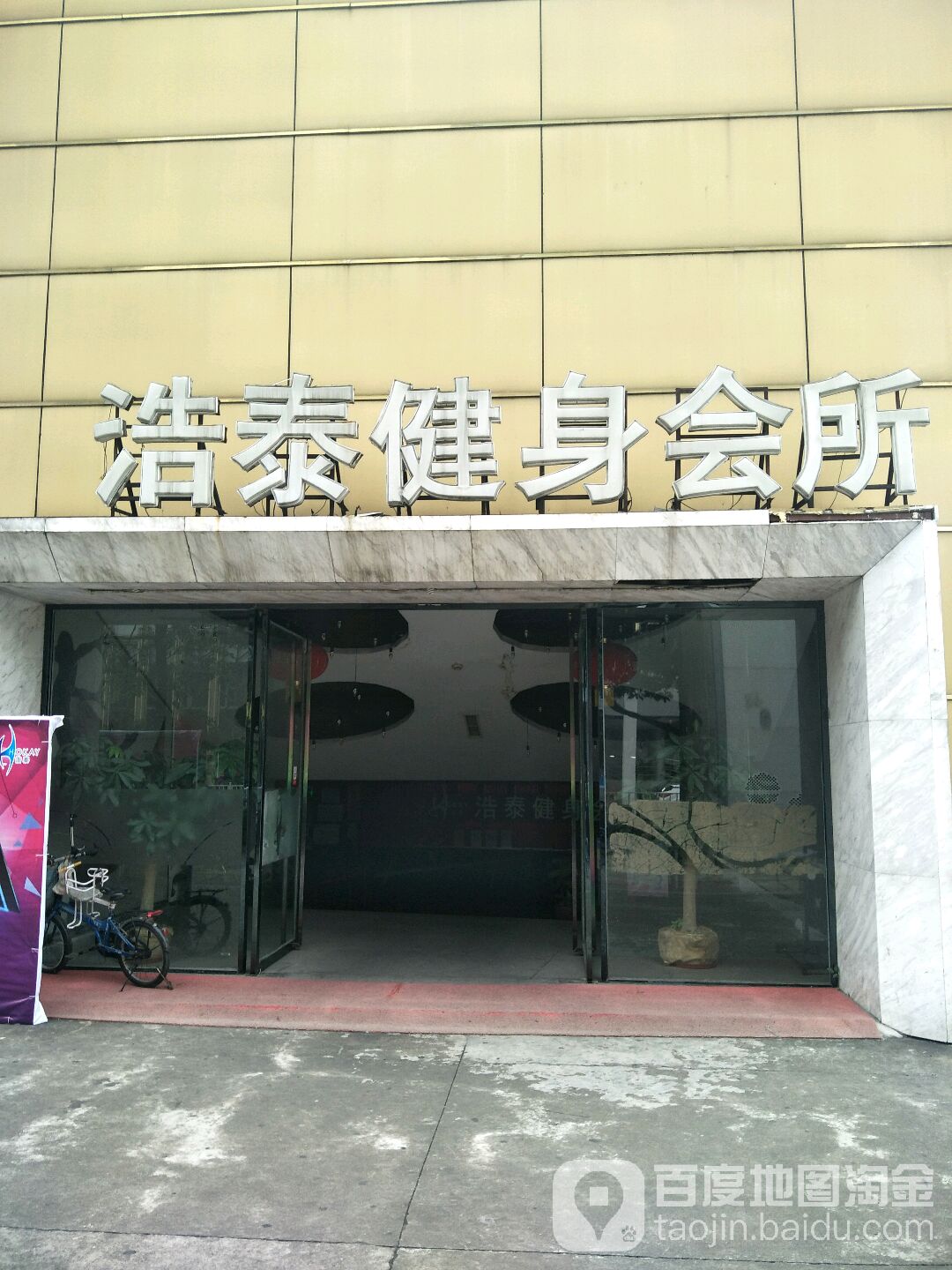 博美浩泰游泳健身(南海體育館店)