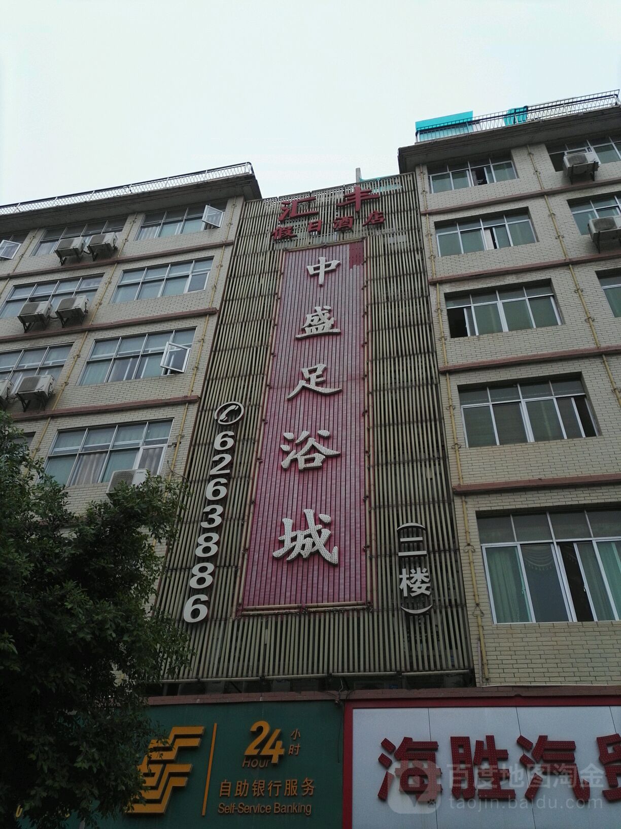 中圣足浴城