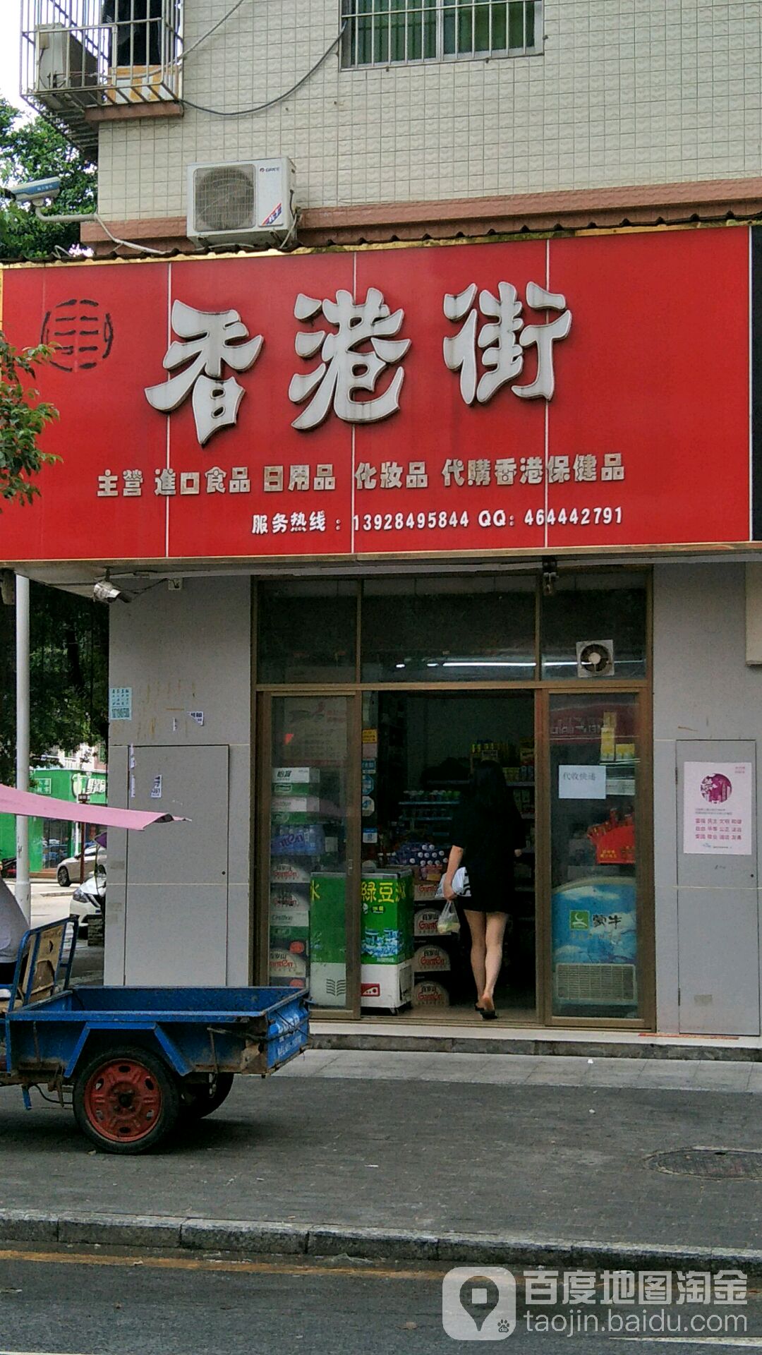 香港街港货商行(二区一巷)