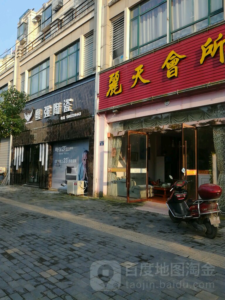 丽天会所足浴推拿