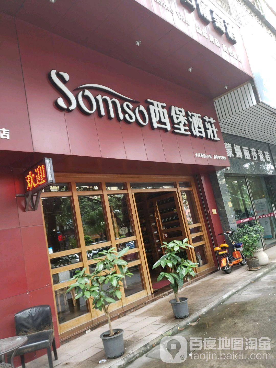 西堡酒庄