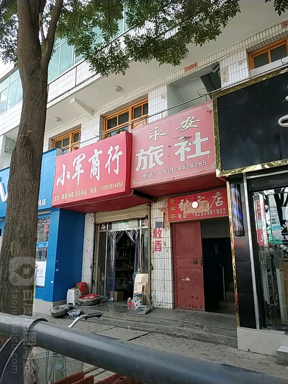 小菌商行(小南街店)