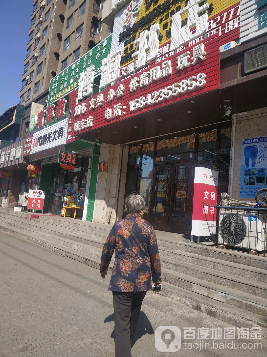 博海书店(城东店)