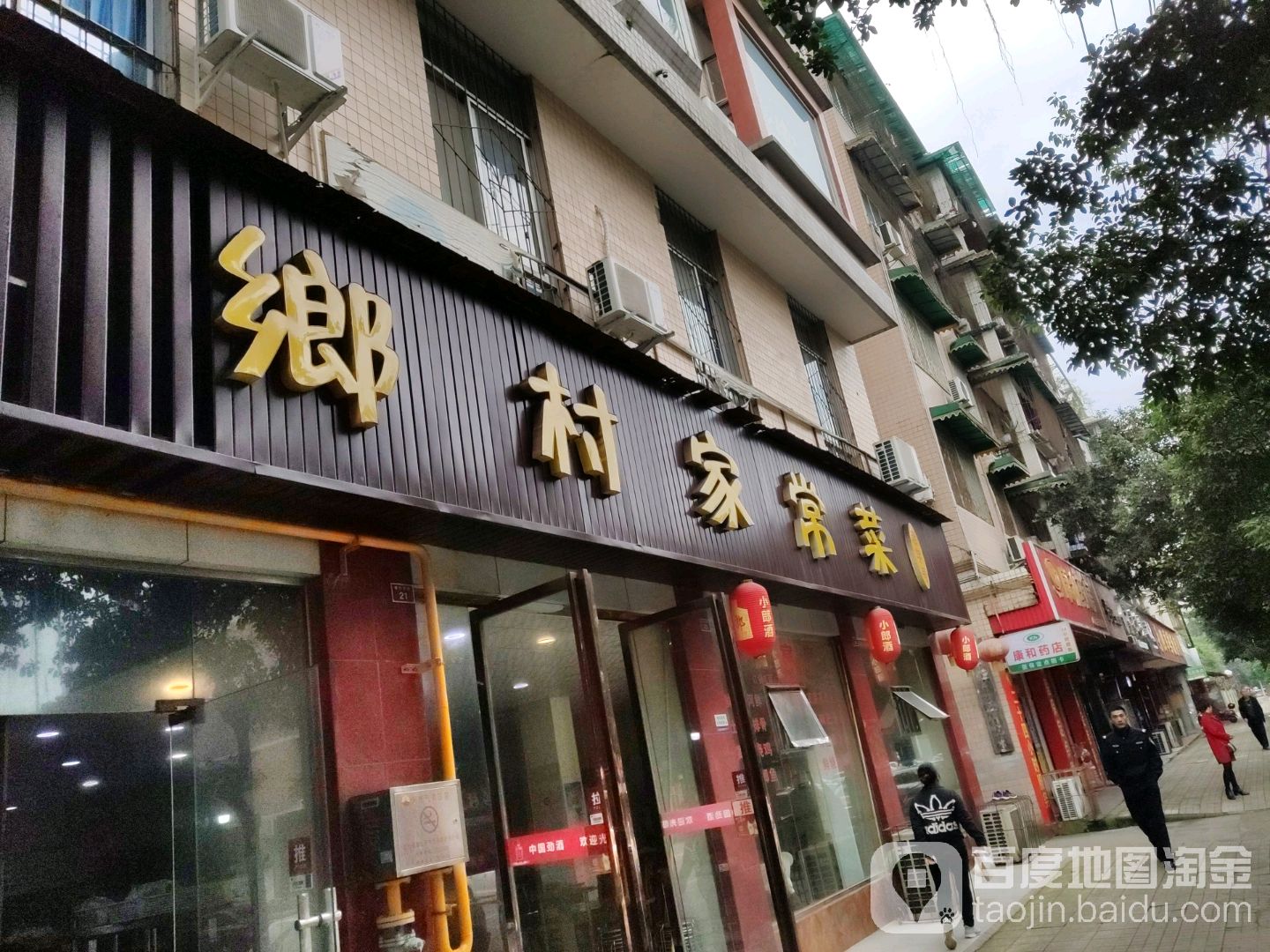 乡村大家常菜(紫竹东街店)