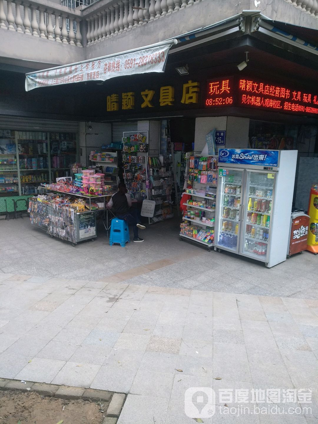 晴颖问句店