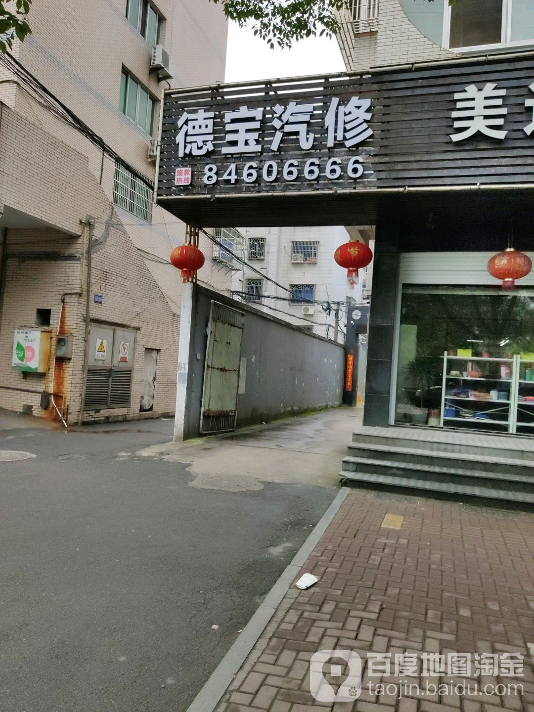 德保店汽修