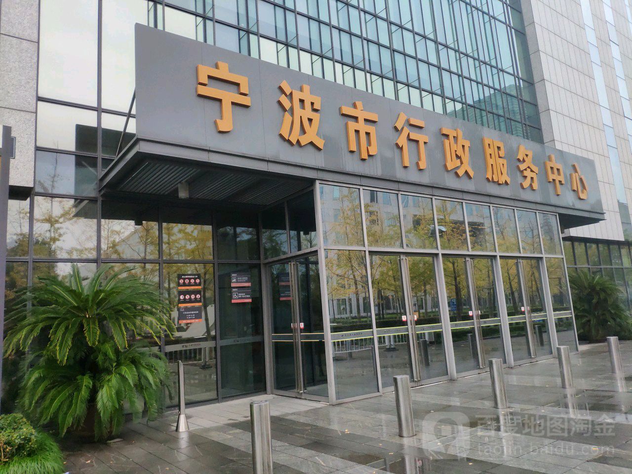 宁波市政务服务中心