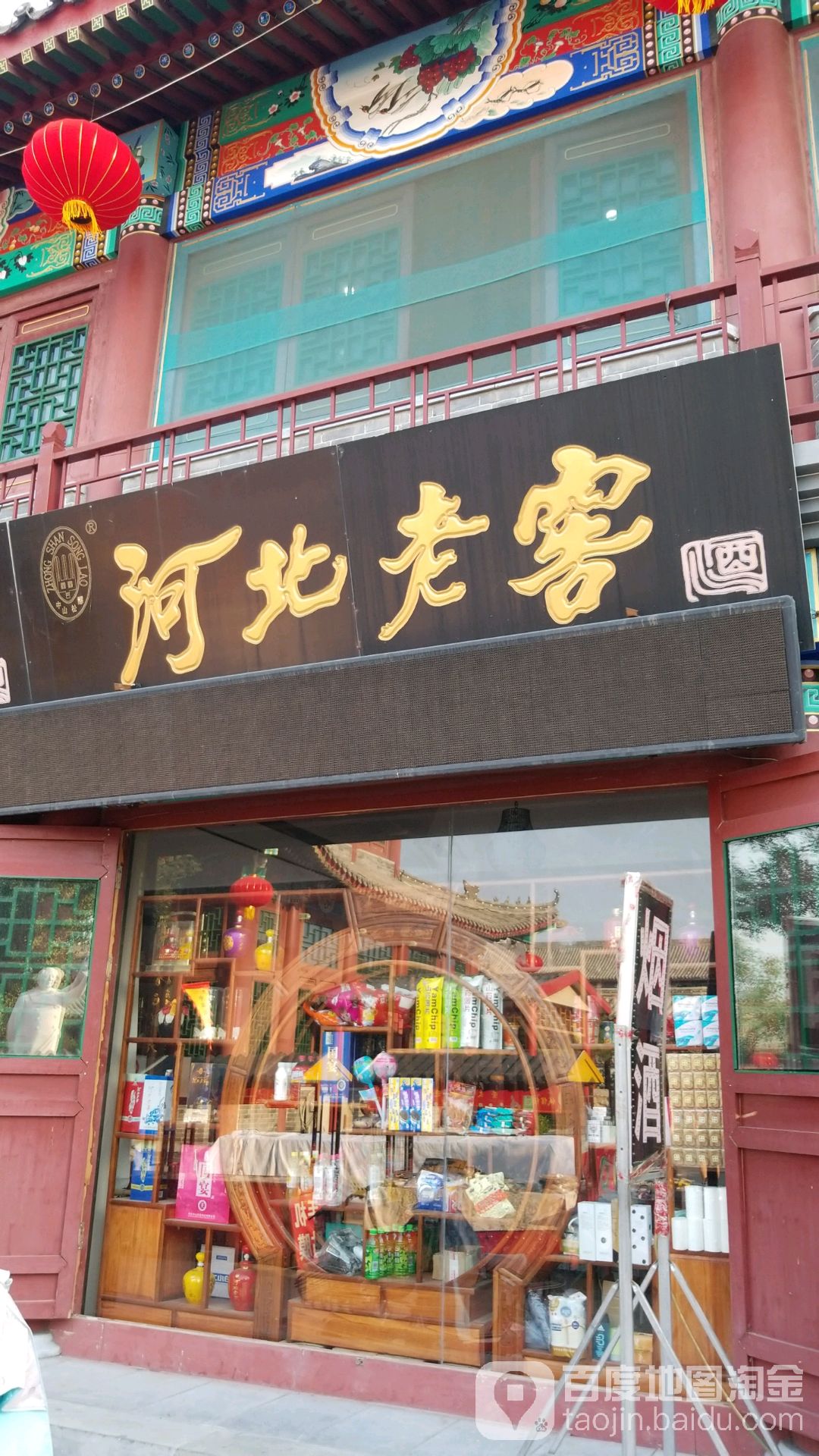 河北老窖