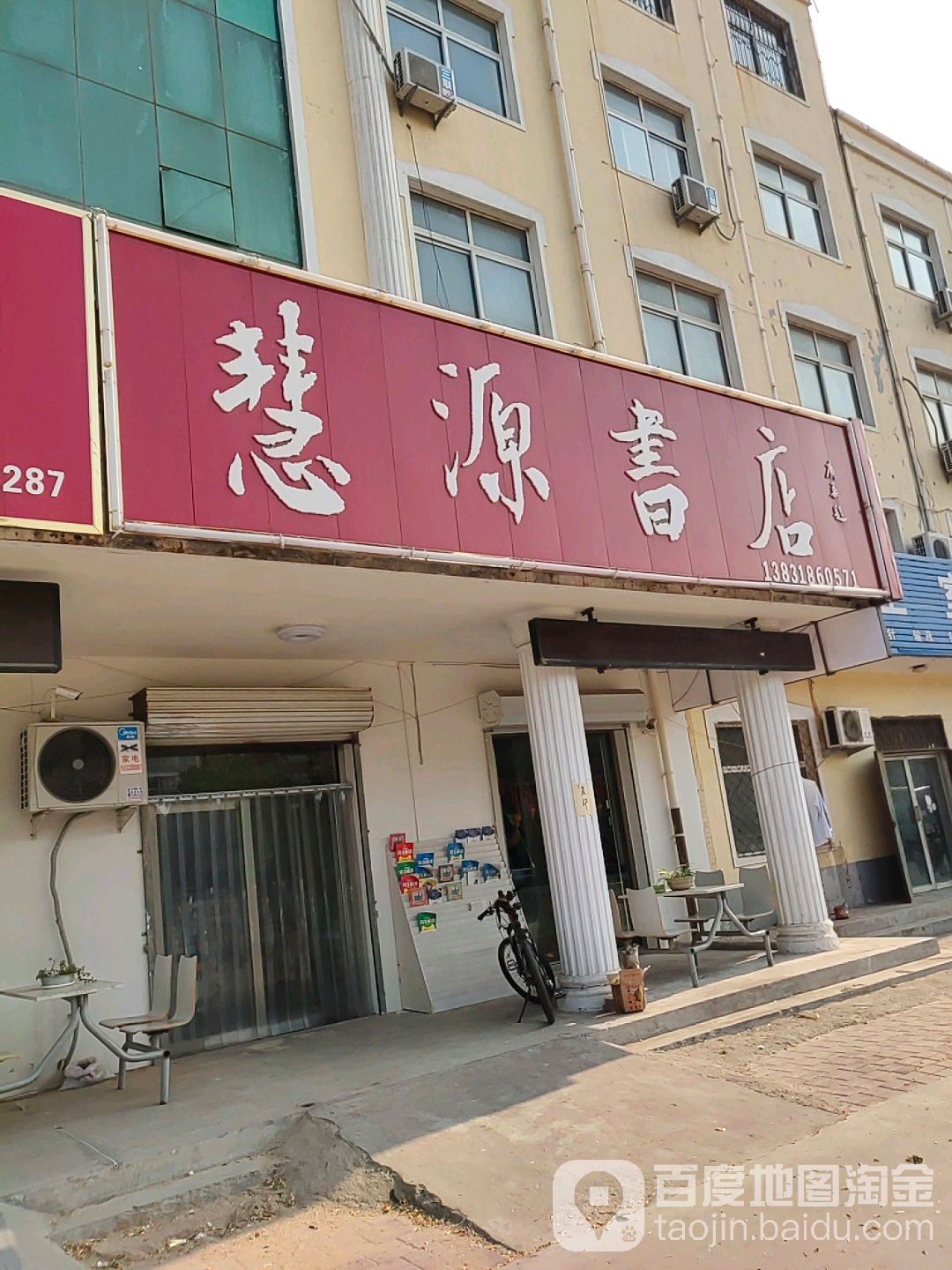 汇源书店。(宏达路店)