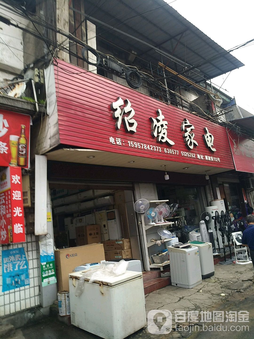 绍凌家店