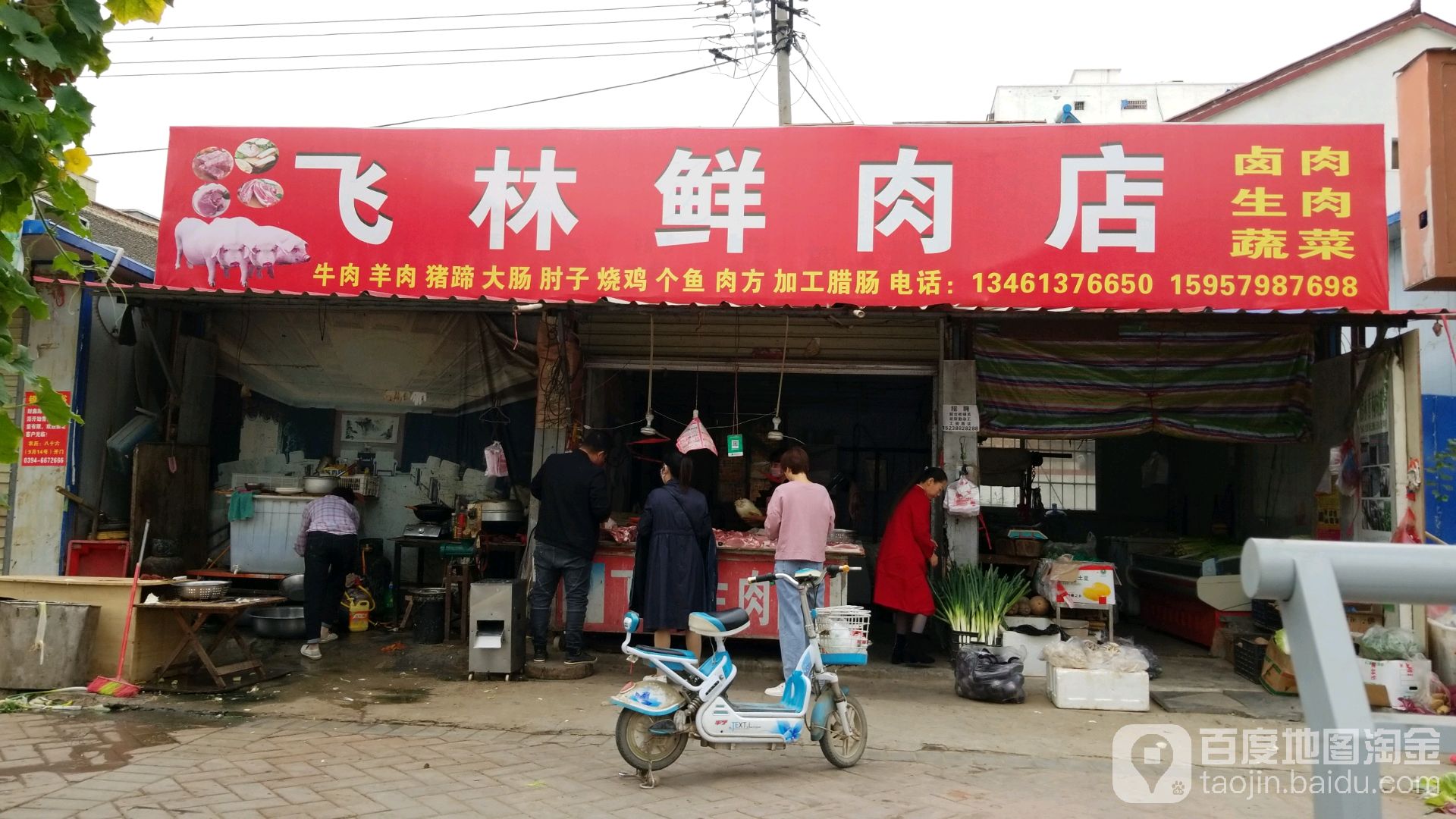 太康县飞林鲜肉店