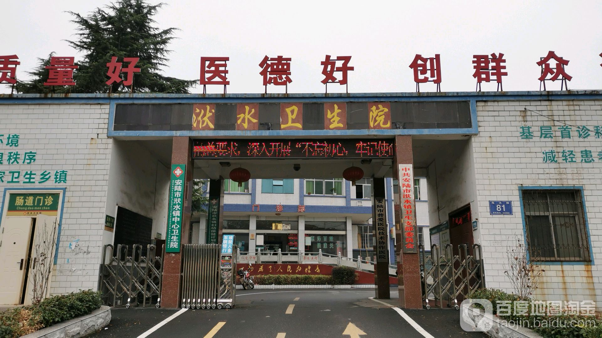 安陆市洑水镇中心卫生院