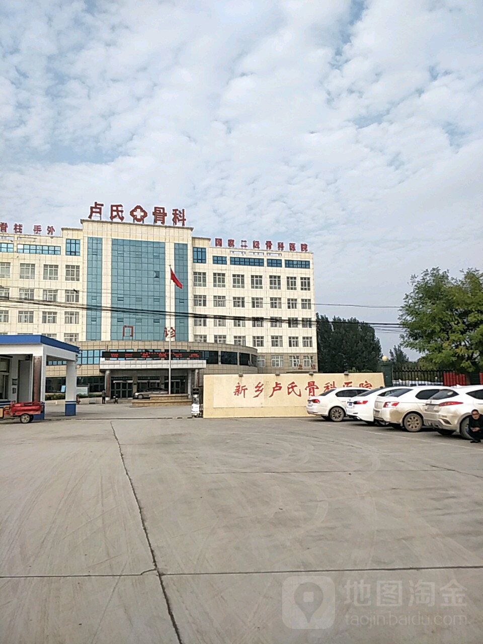 新乡卢氏骨科医院