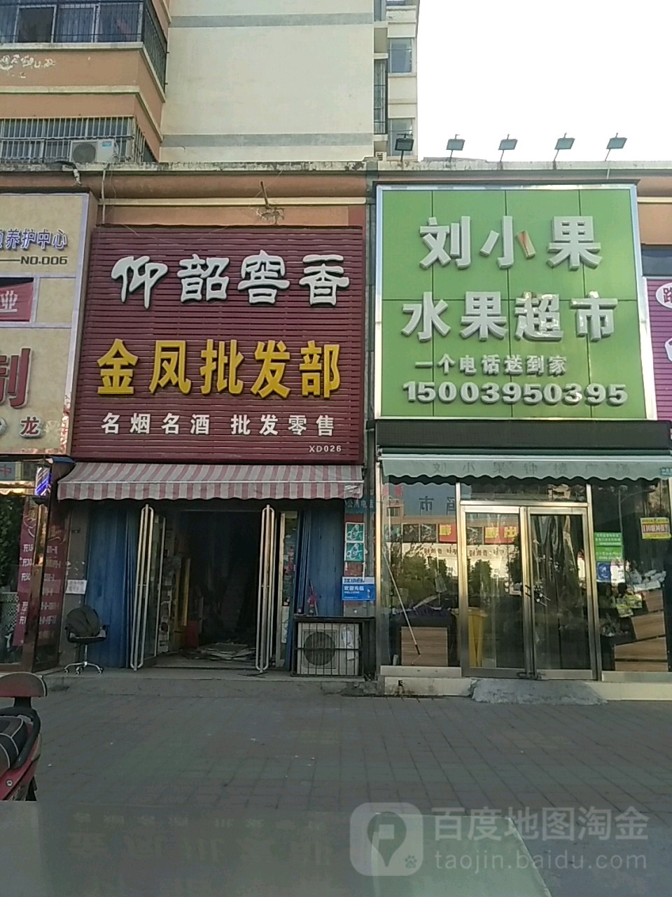 刘小果水果超市(刘小果钟楼广场店)