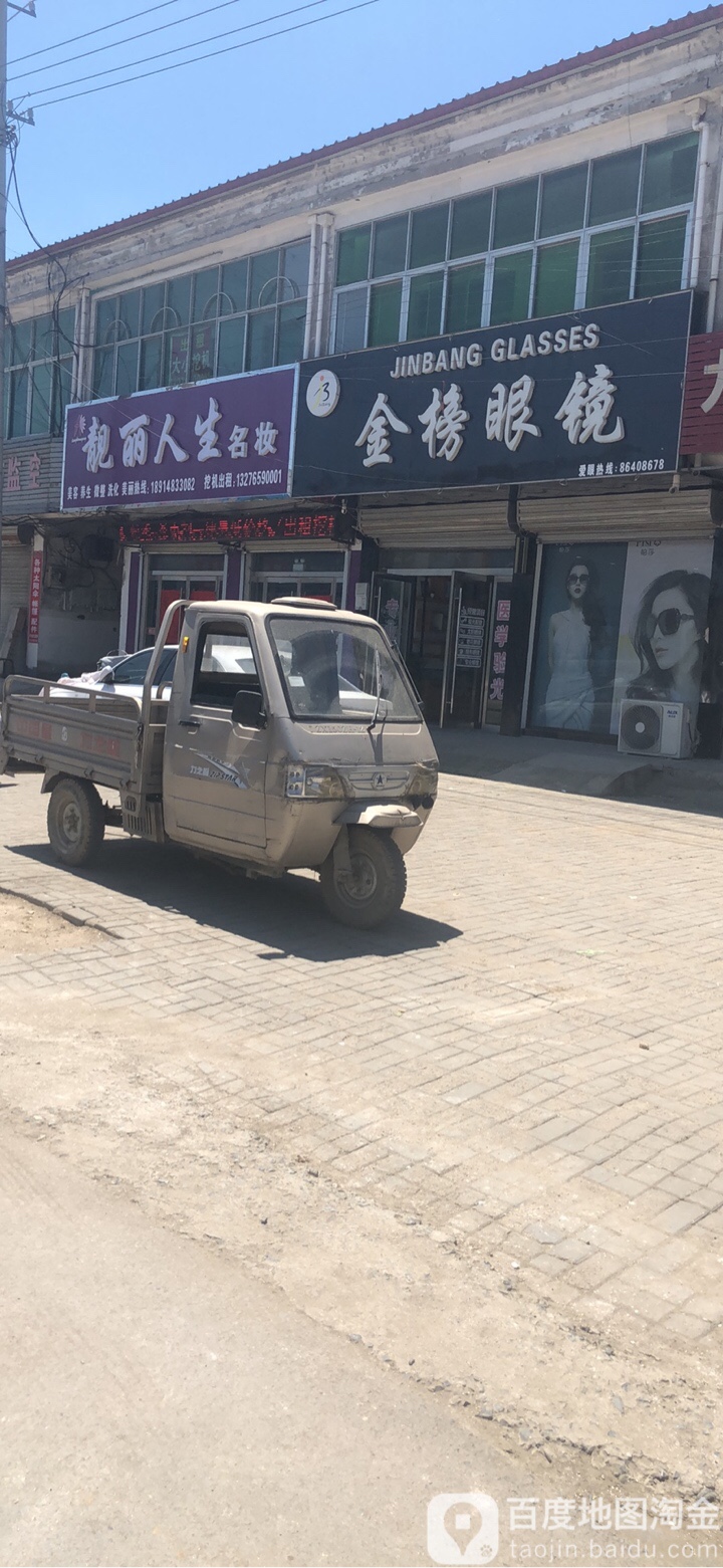 金榜眼镜