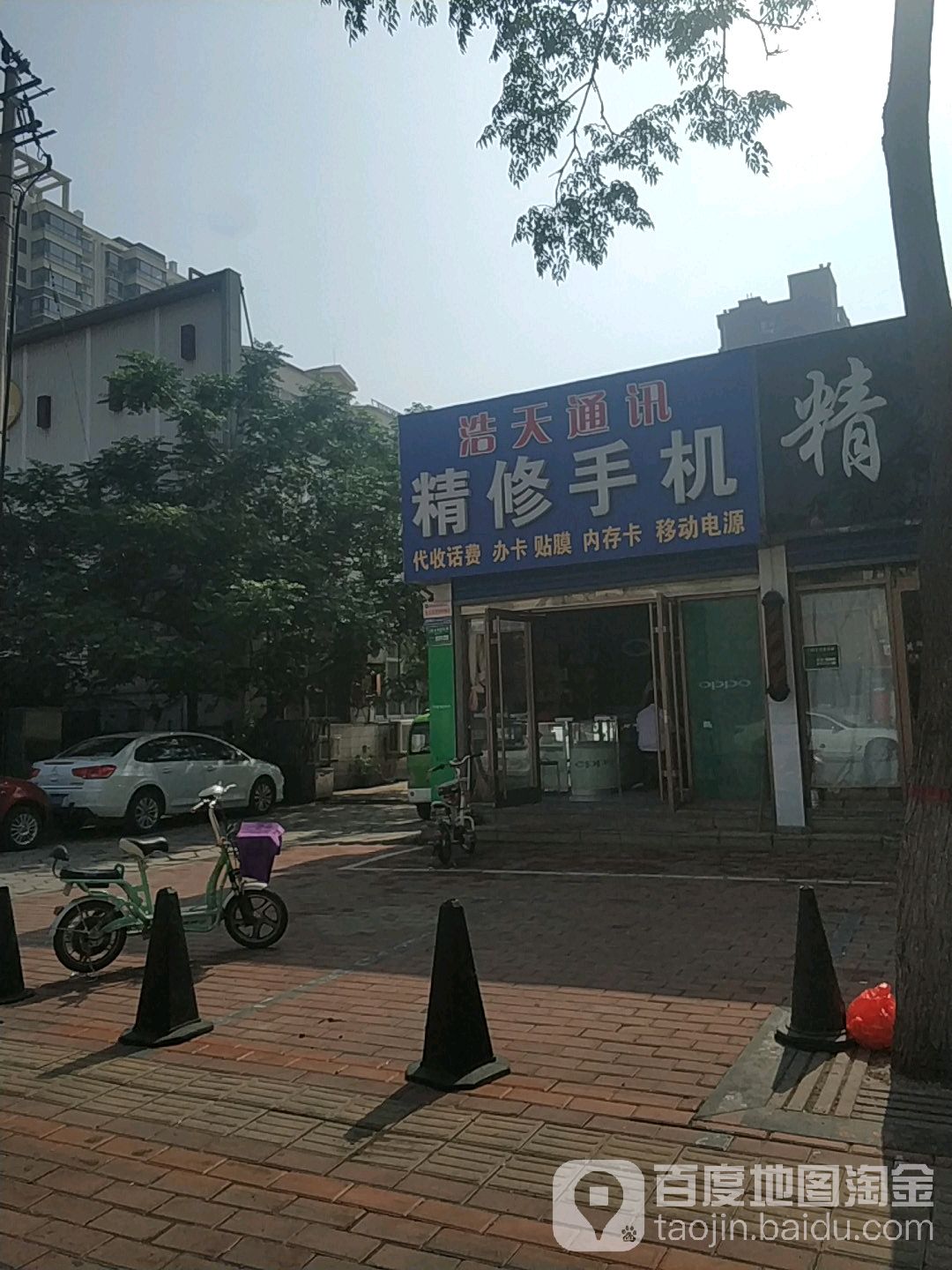 浩天通讯手机维修