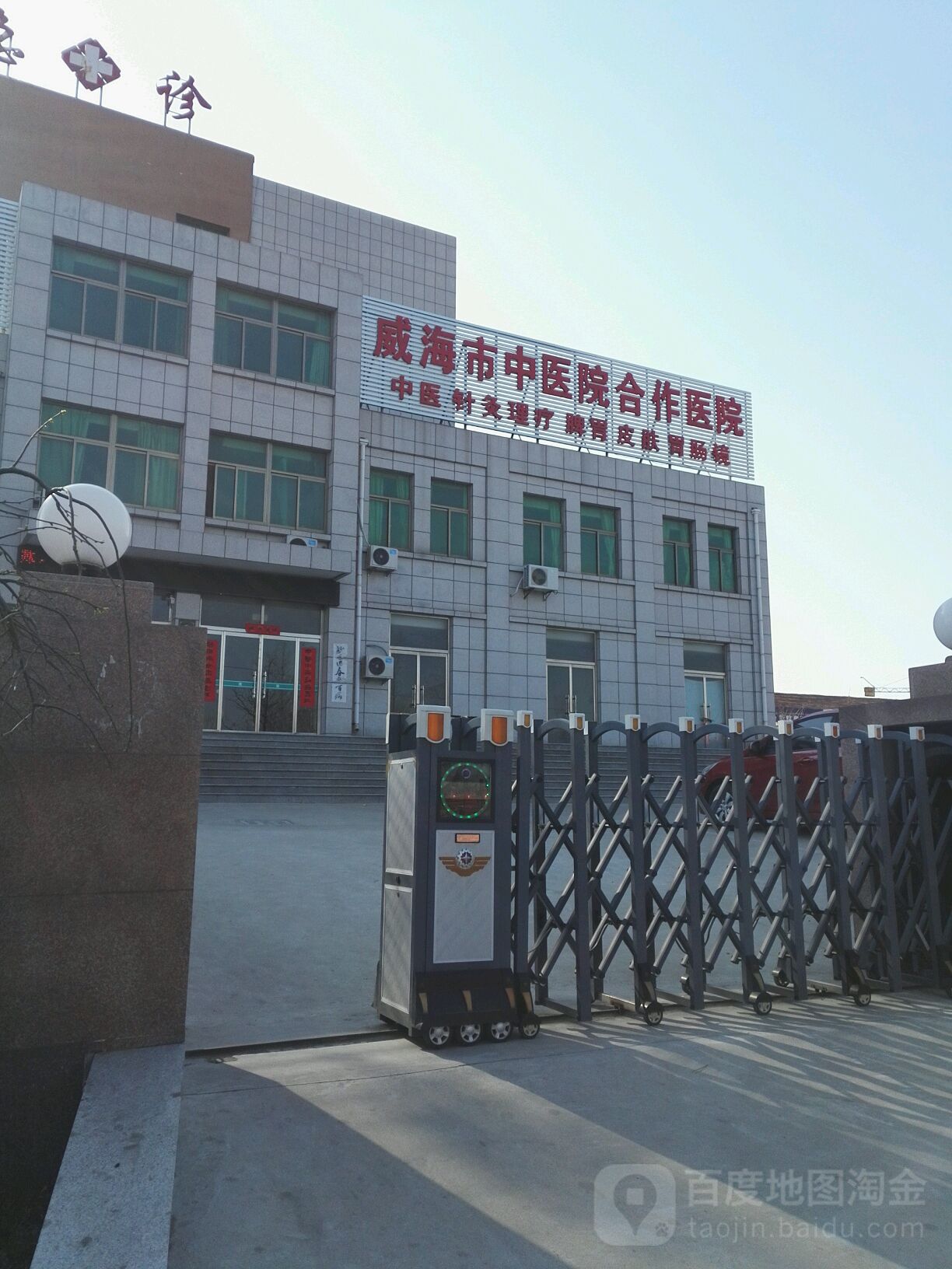 威海市中医院合作医院