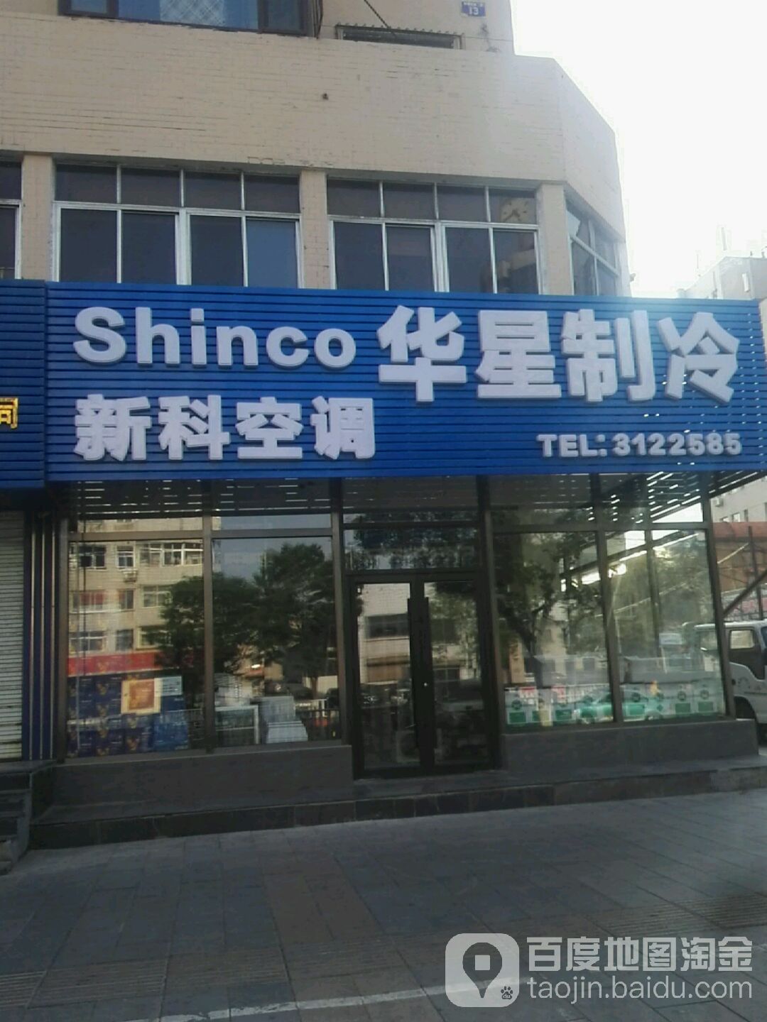 华星制冷春兰空调销售中心(凌河区市容卫生监察大队西南)