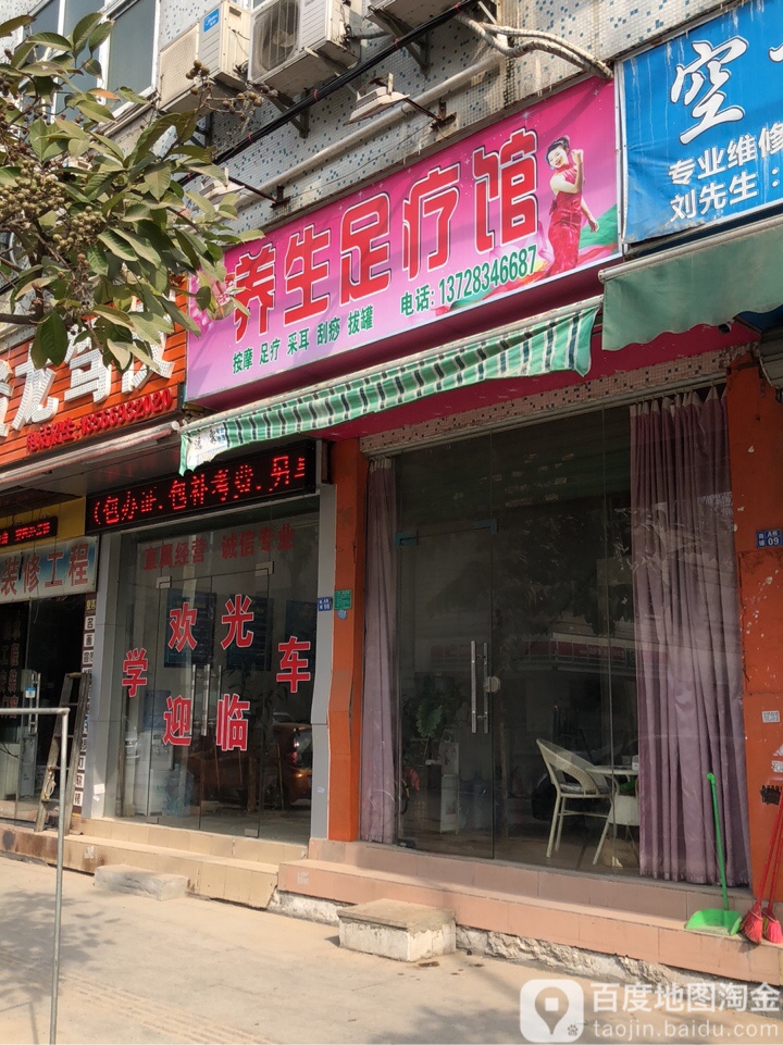 养生足疗馆(东大路)