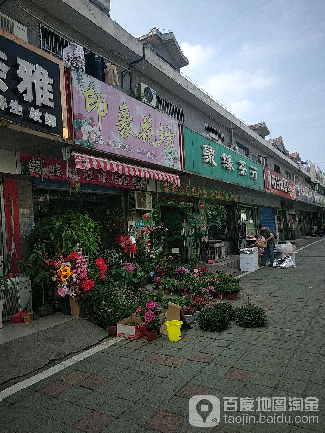 映像花坊