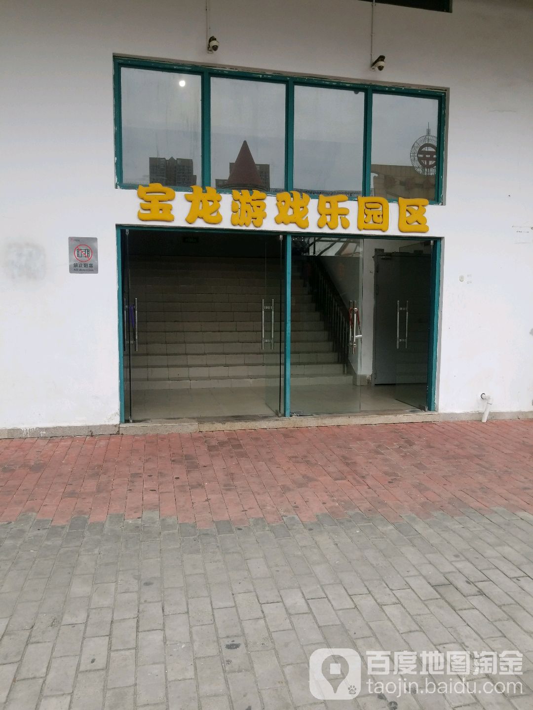 宝空游戏乐园区(宝龙广场福州台江店)