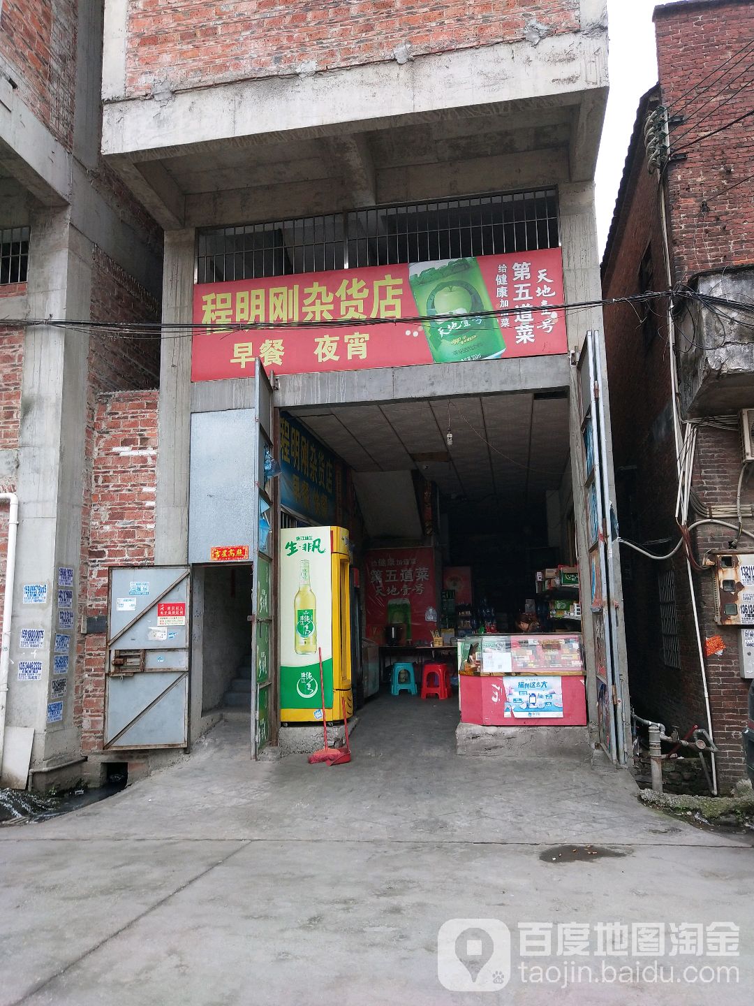 程明刚杂货店