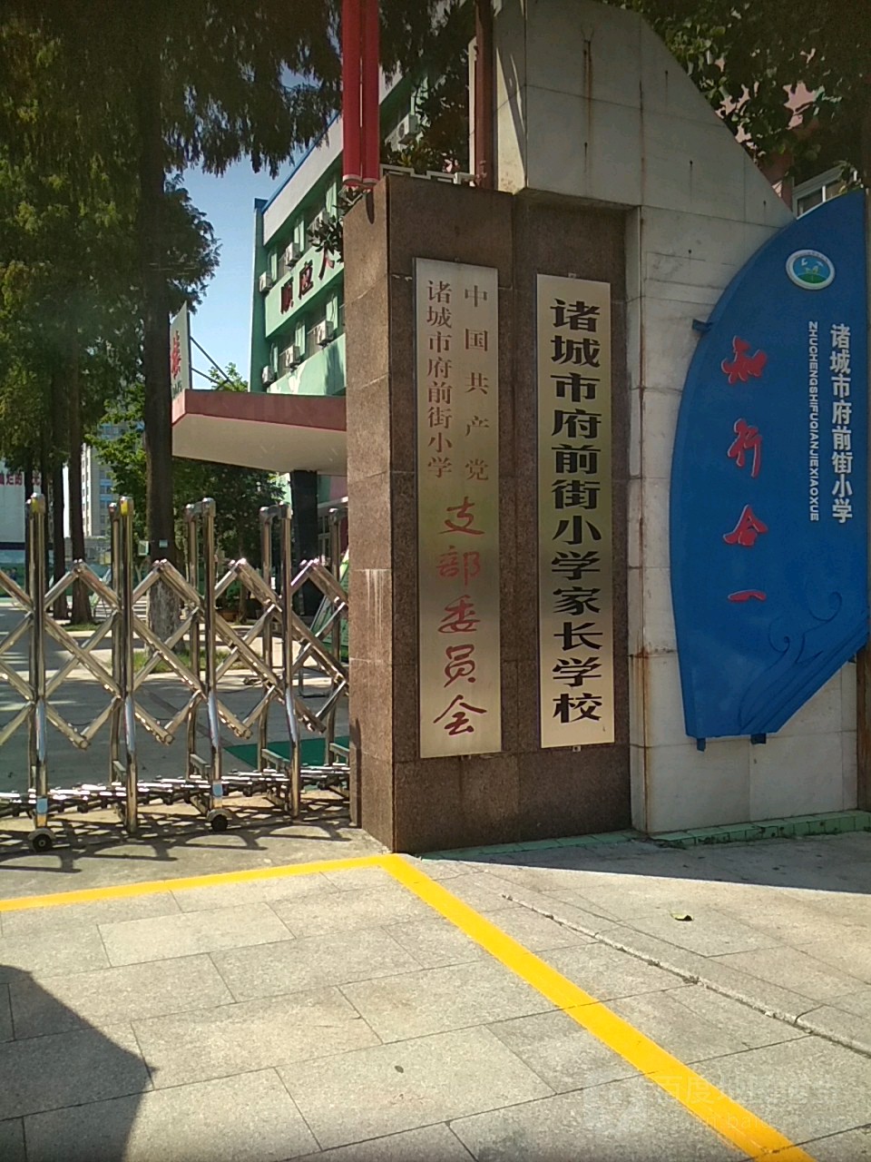 诸城市龙城中学校徽图片