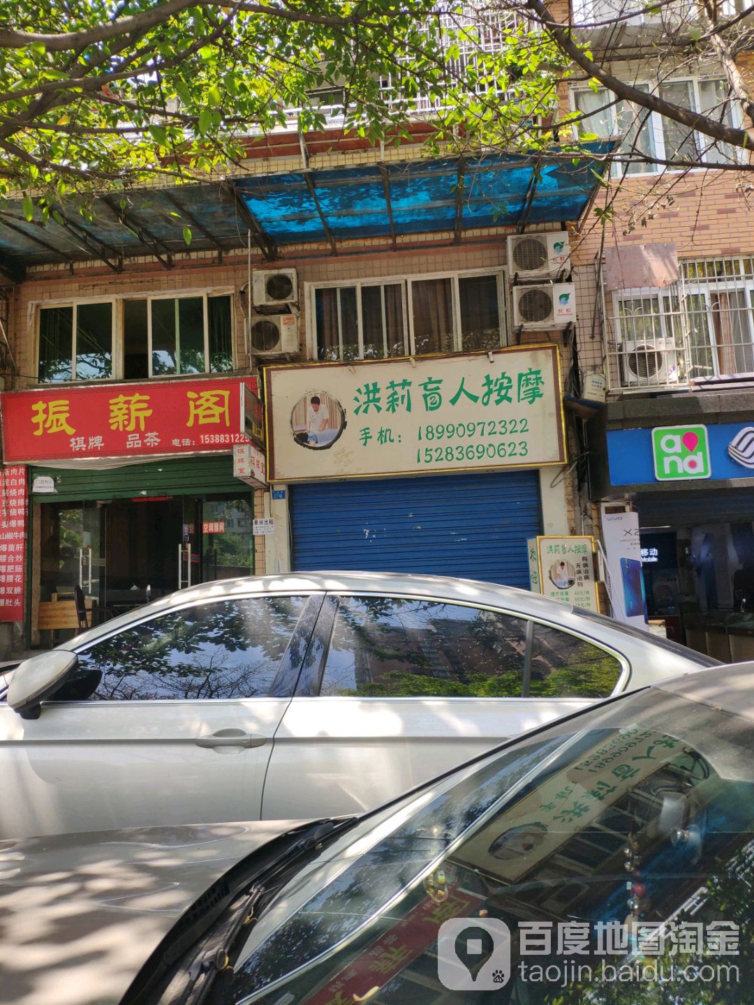 洪莉忙人按摩