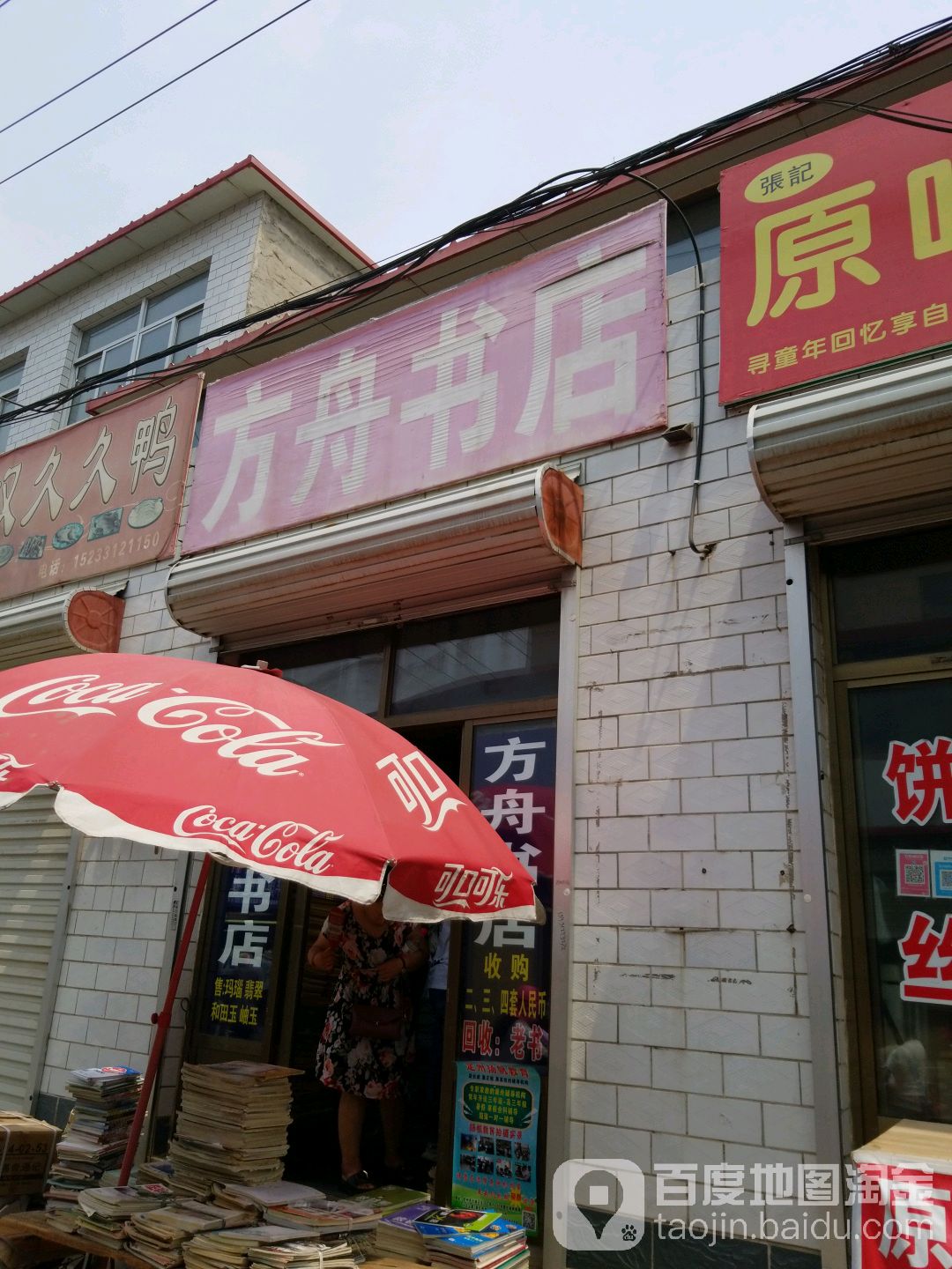 方舟书店