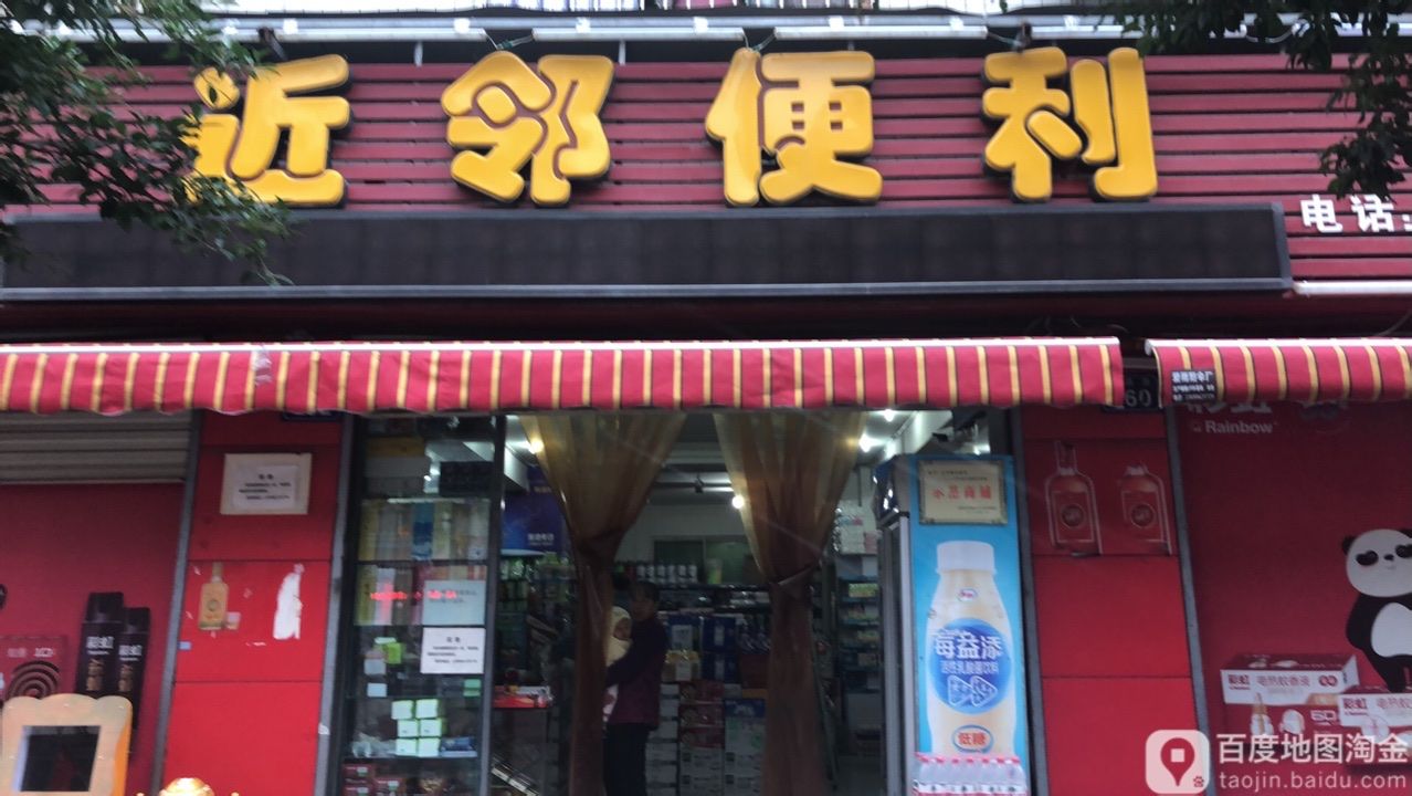 敬琳超市(梁园路店)