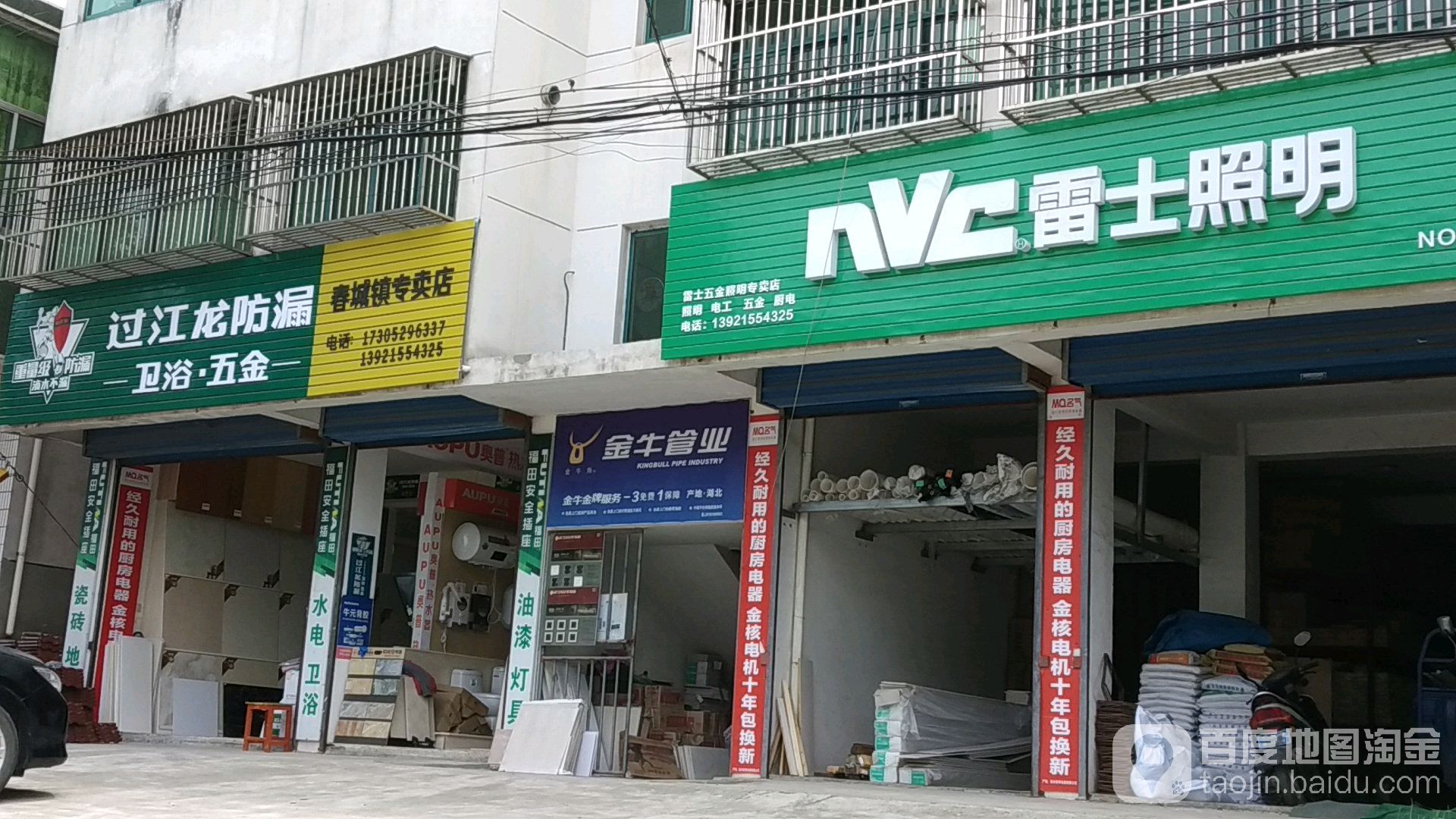 过江龙防漏卫浴五金(春城镇专卖店)