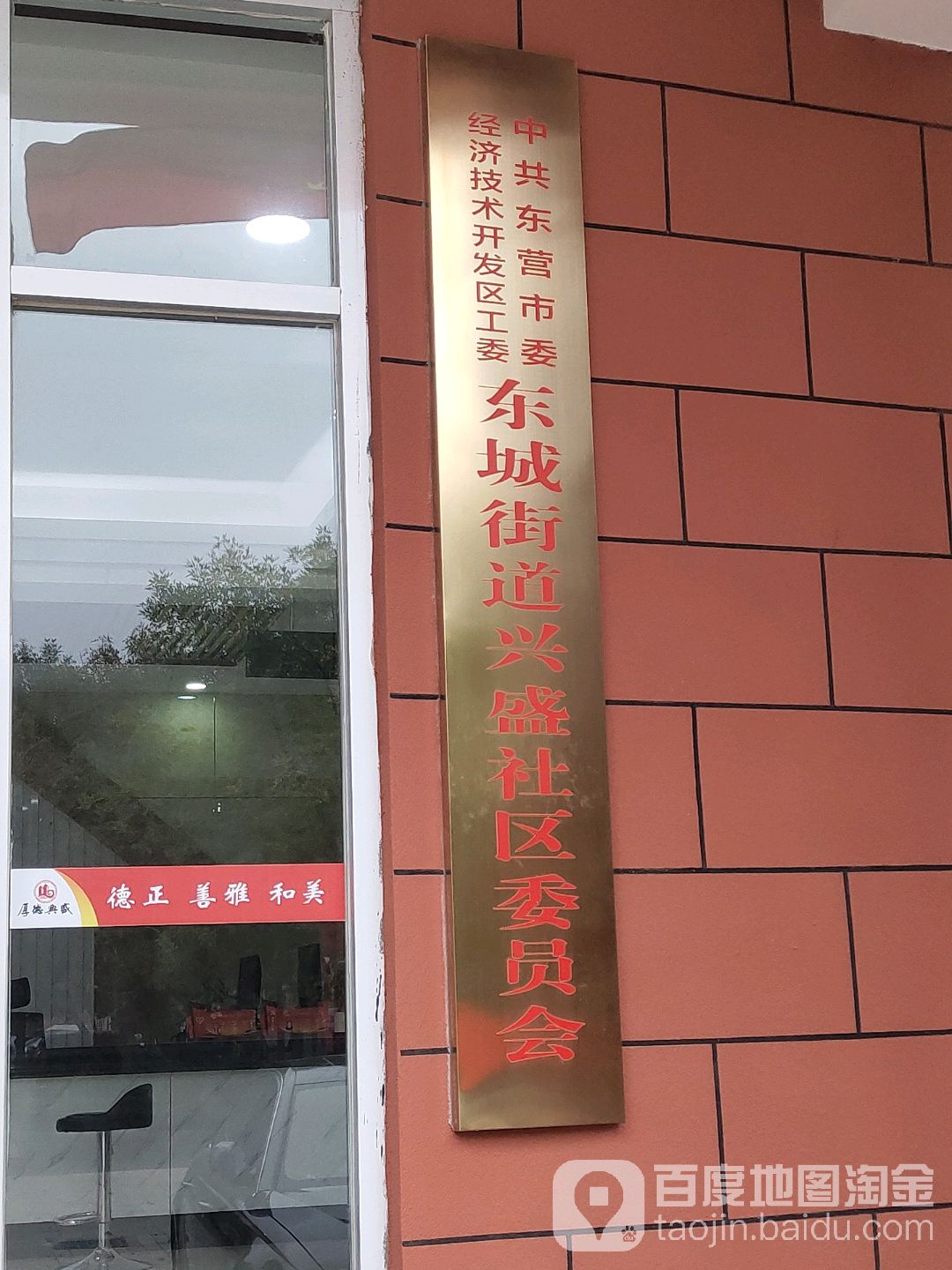 兴盛社区委员会