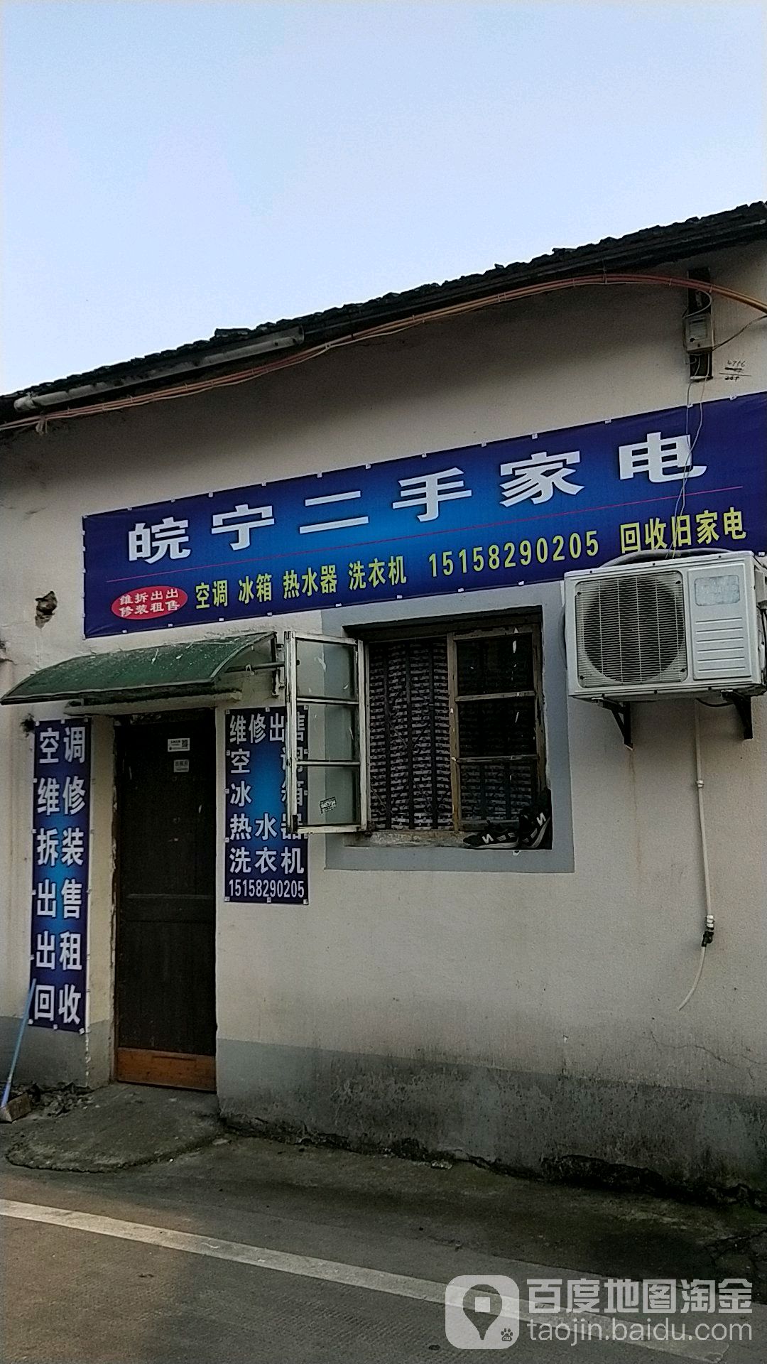 皖宁二手家电