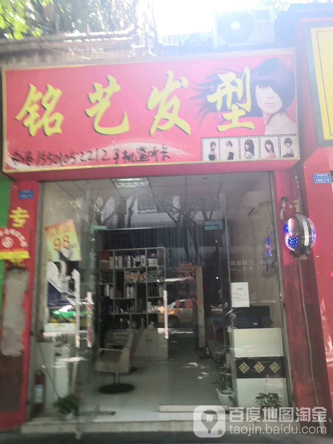 铭艺发型(金叶小区店)