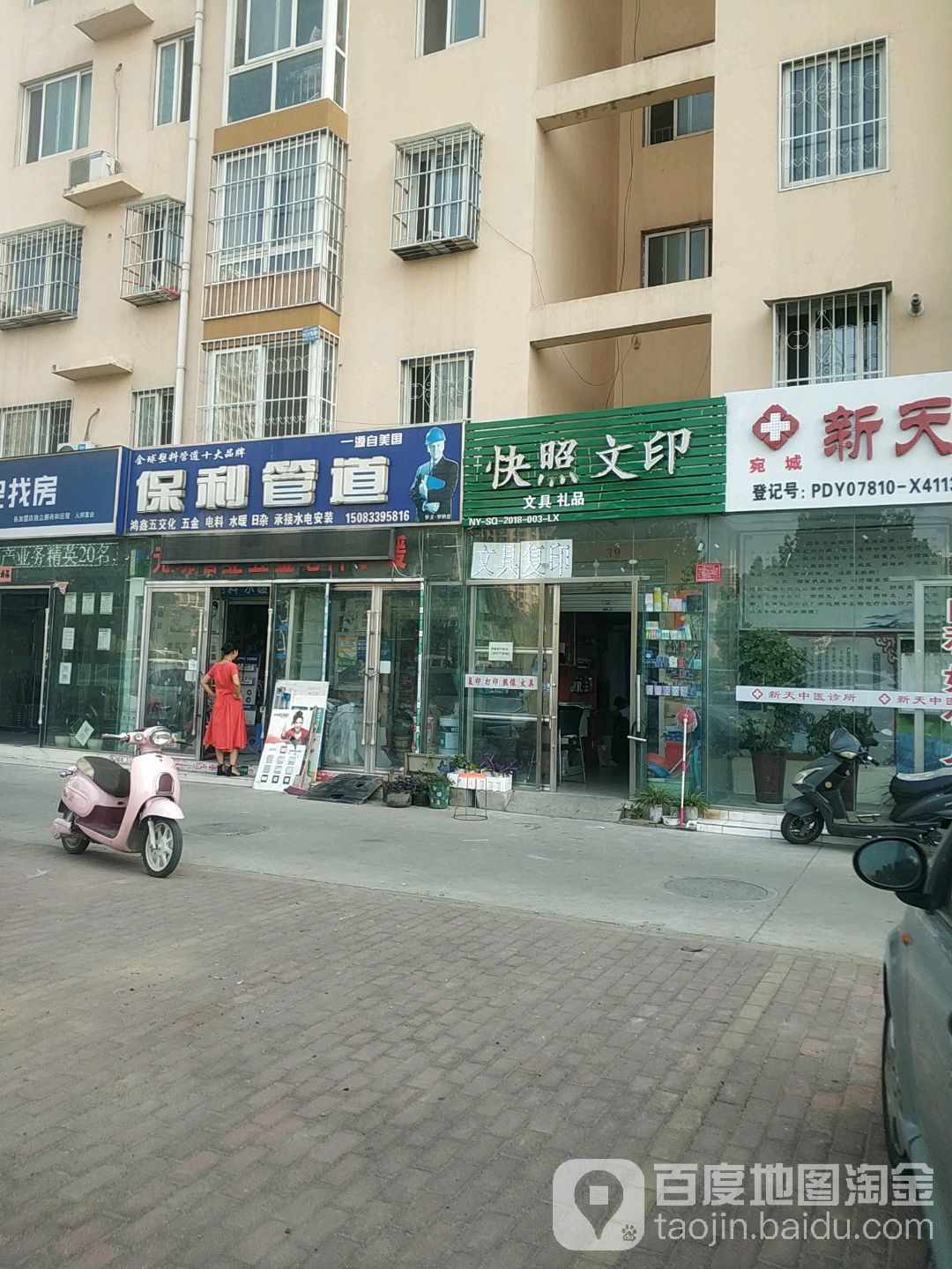 保利管道五金店店