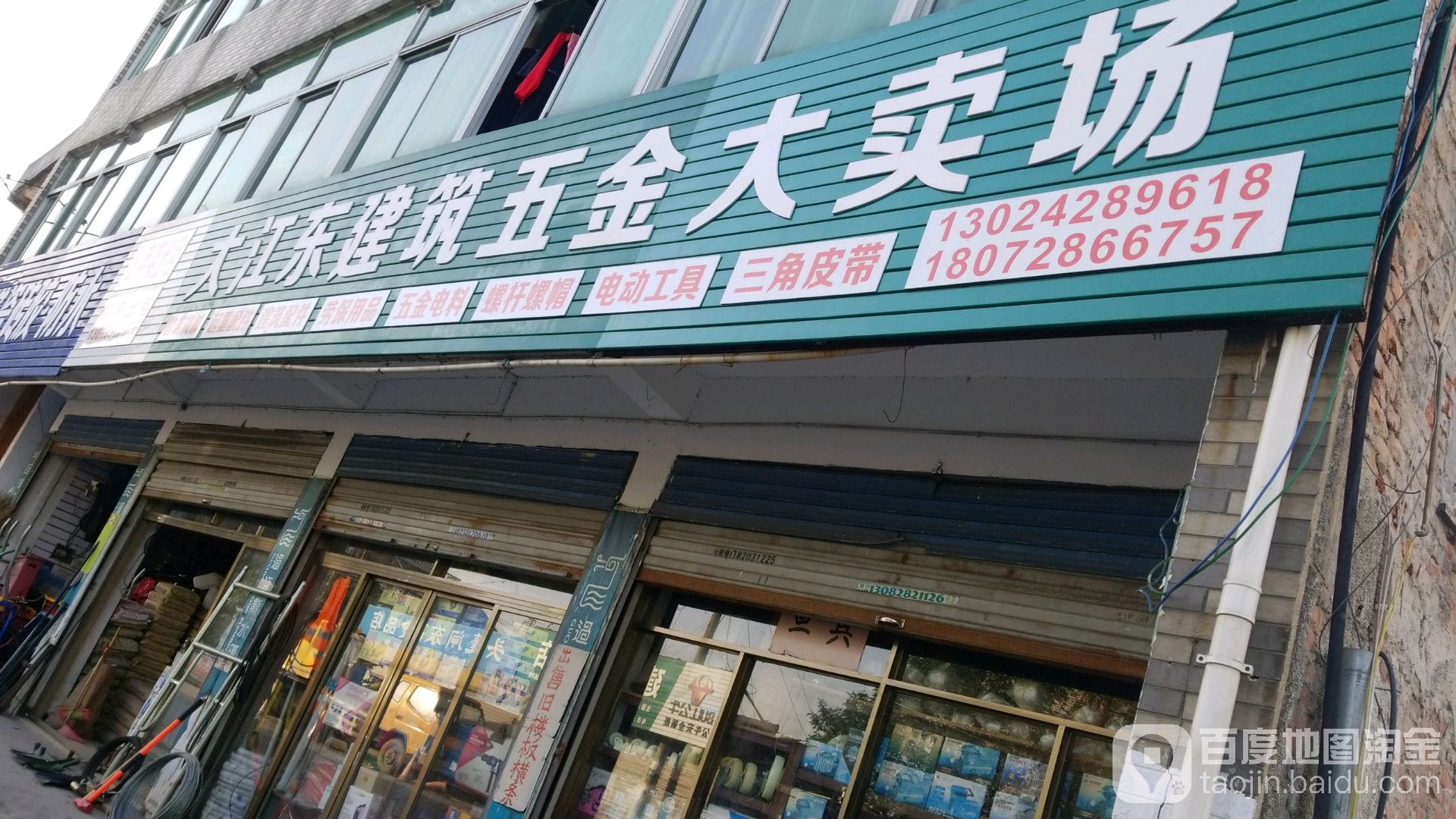 大江东建筑五金大卖场