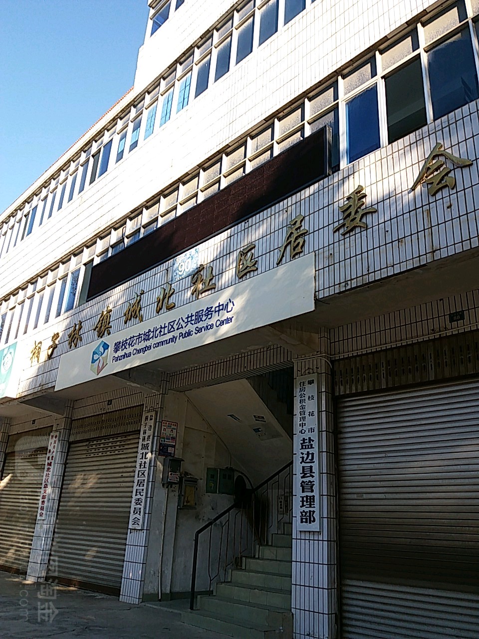 城北社区地名网_四川省攀枝花市盐边县桐子林镇城北社区资料简介